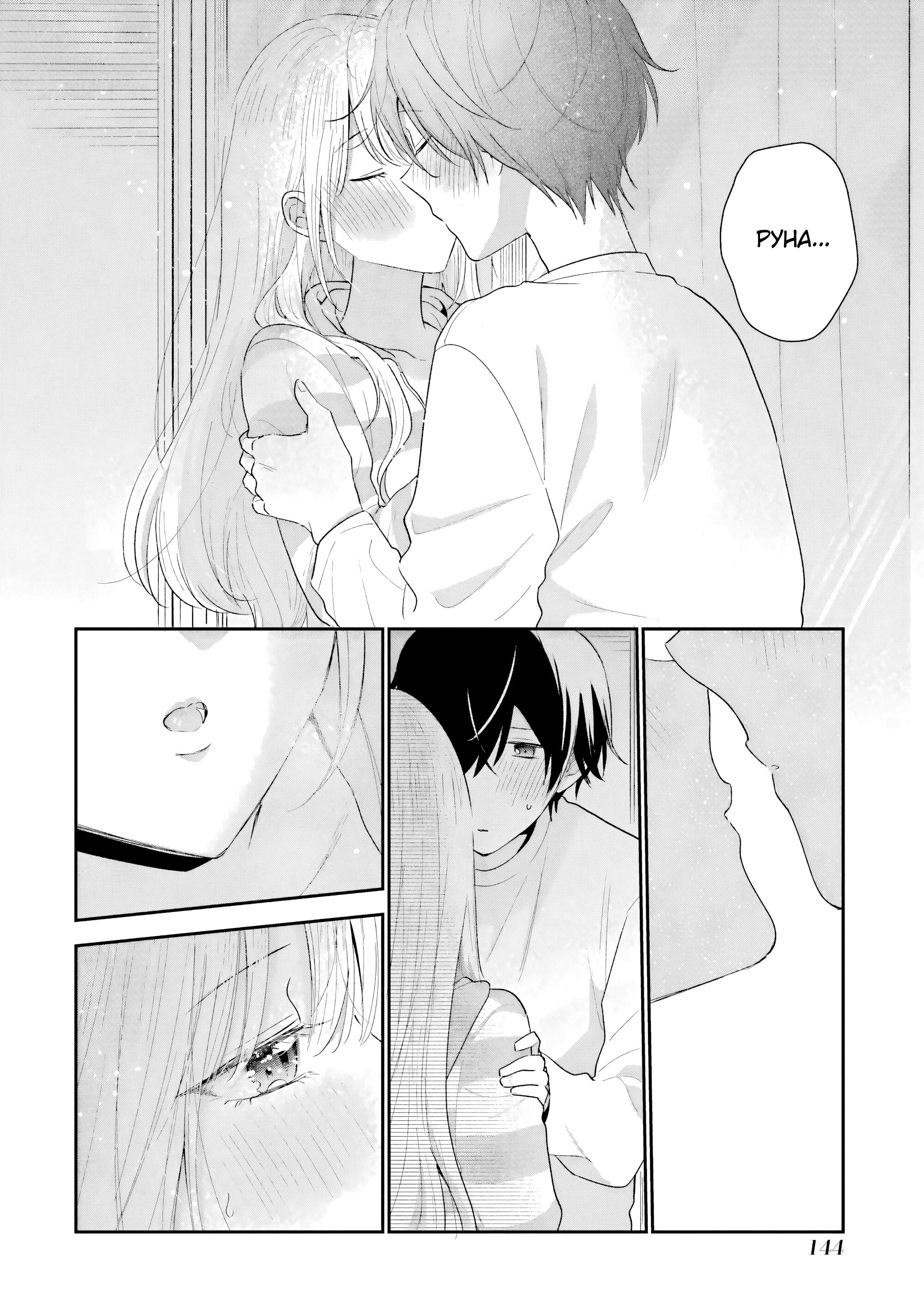 Манга История знакомства опытной тебя и неопытного меня - Глава 40 Страница 16