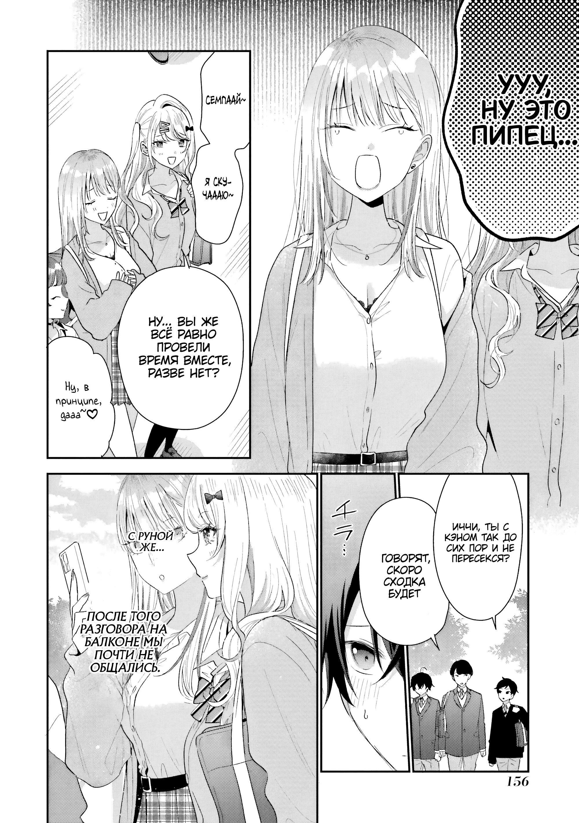 Манга История знакомства опытной тебя и неопытного меня - Глава 40 Страница 28