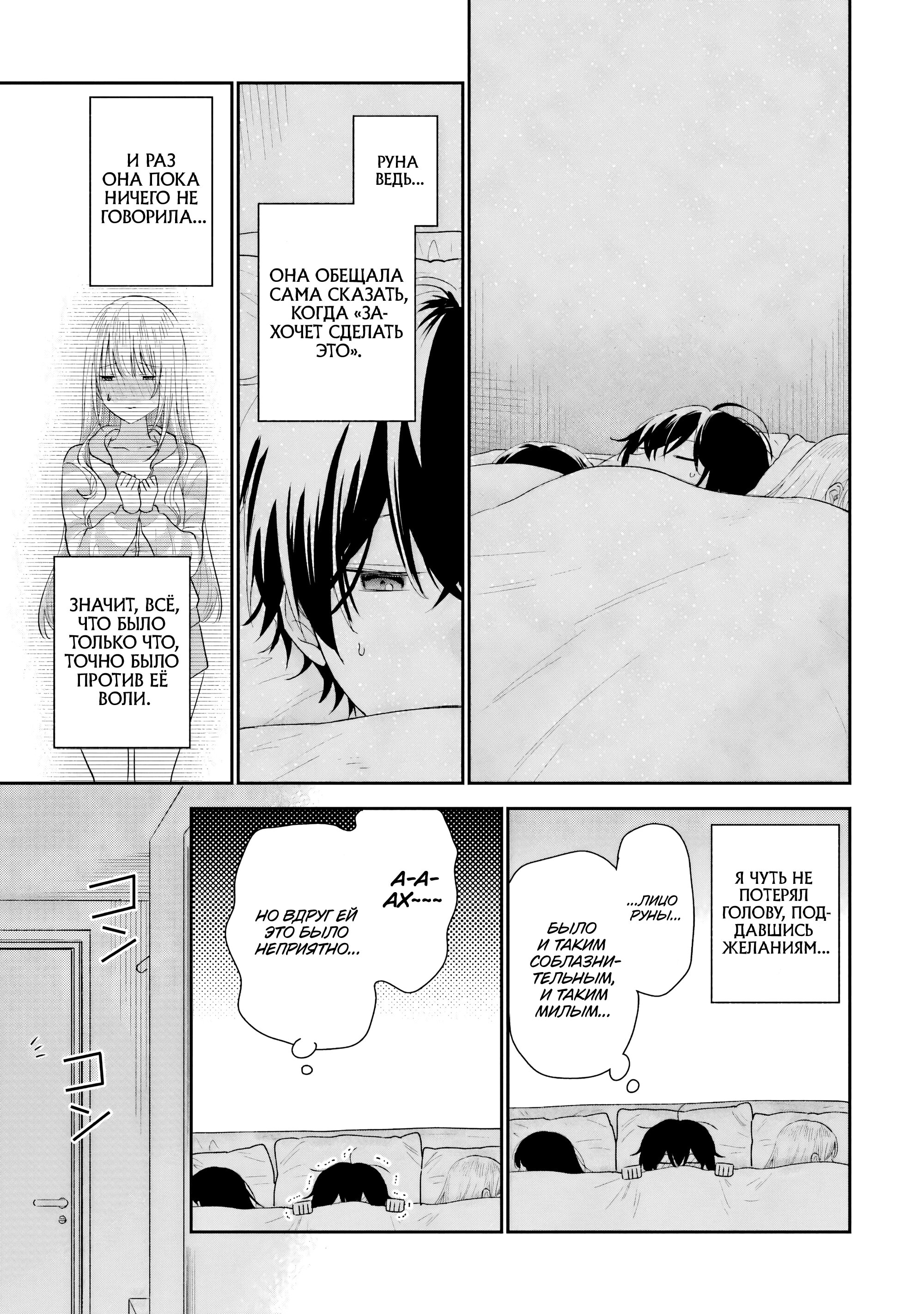 Манга История знакомства опытной тебя и неопытного меня - Глава 40 Страница 21