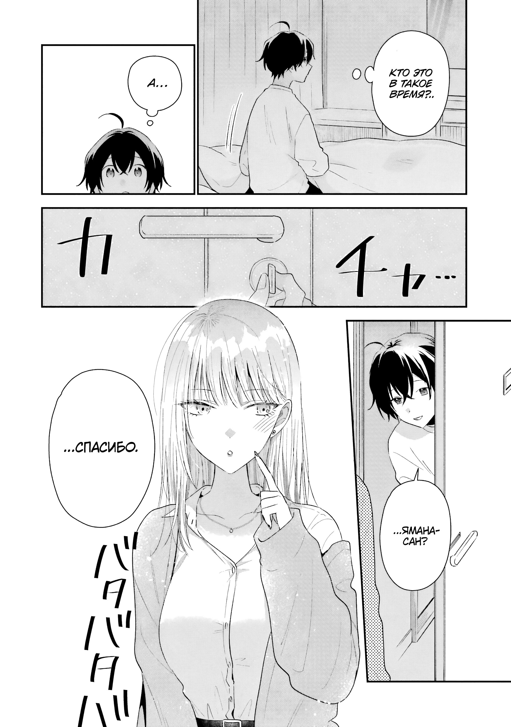 Манга История знакомства опытной тебя и неопытного меня - Глава 40 Страница 22