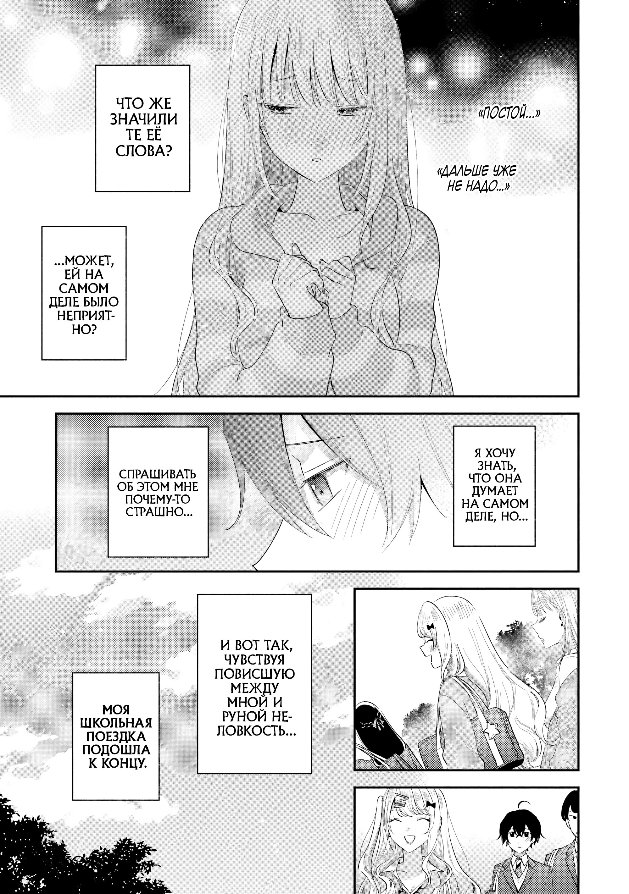 Манга История знакомства опытной тебя и неопытного меня - Глава 40 Страница 29