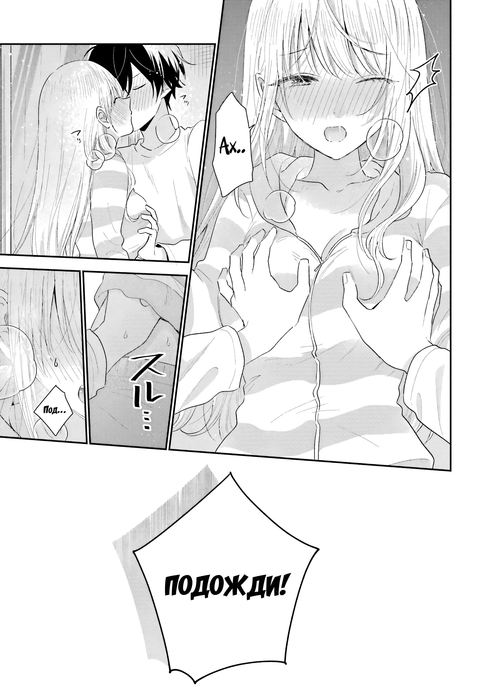 Манга История знакомства опытной тебя и неопытного меня - Глава 40 Страница 19