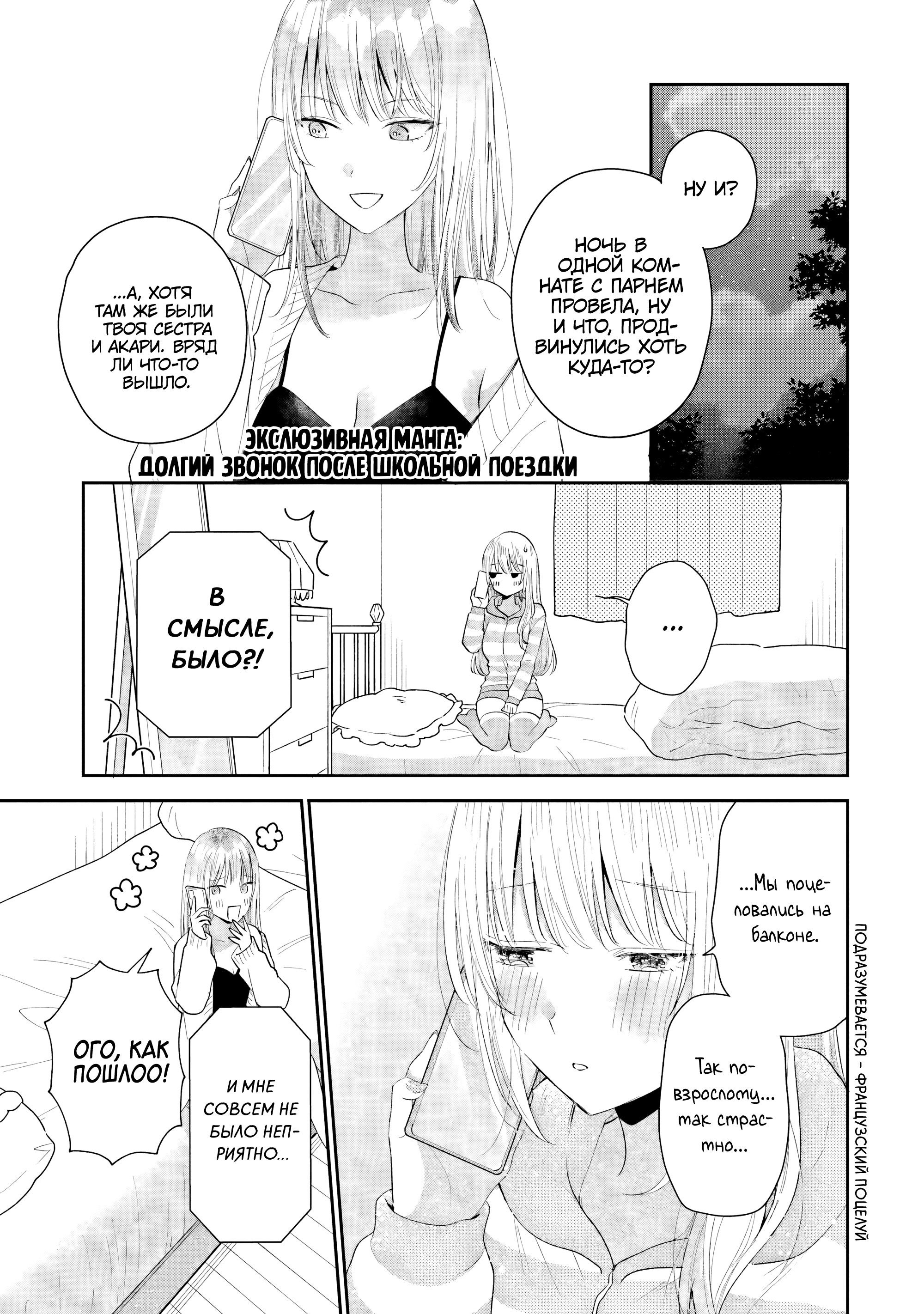 Манга История знакомства опытной тебя и неопытного меня - Глава 40 Страница 31