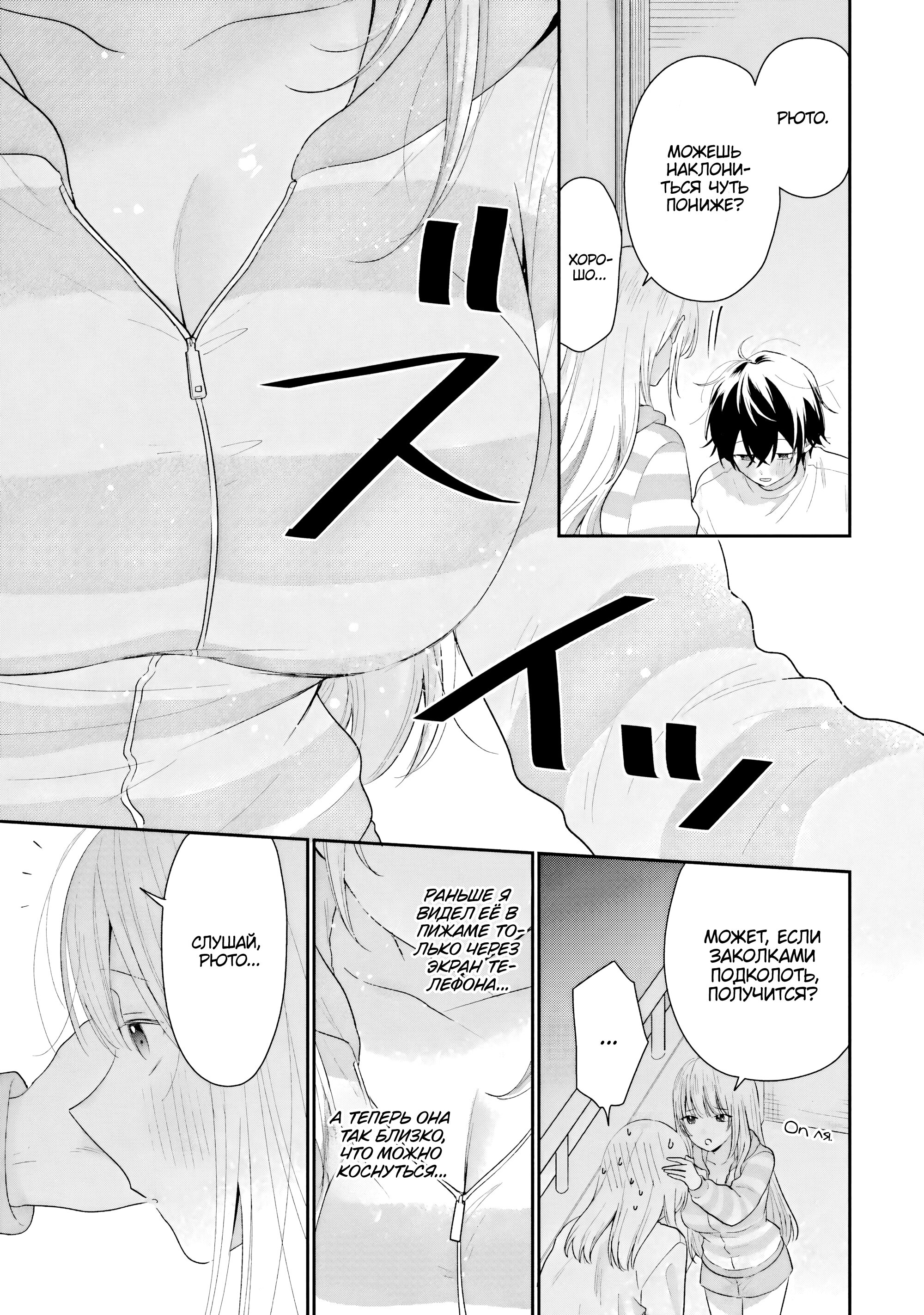 Манга История знакомства опытной тебя и неопытного меня - Глава 40 Страница 13