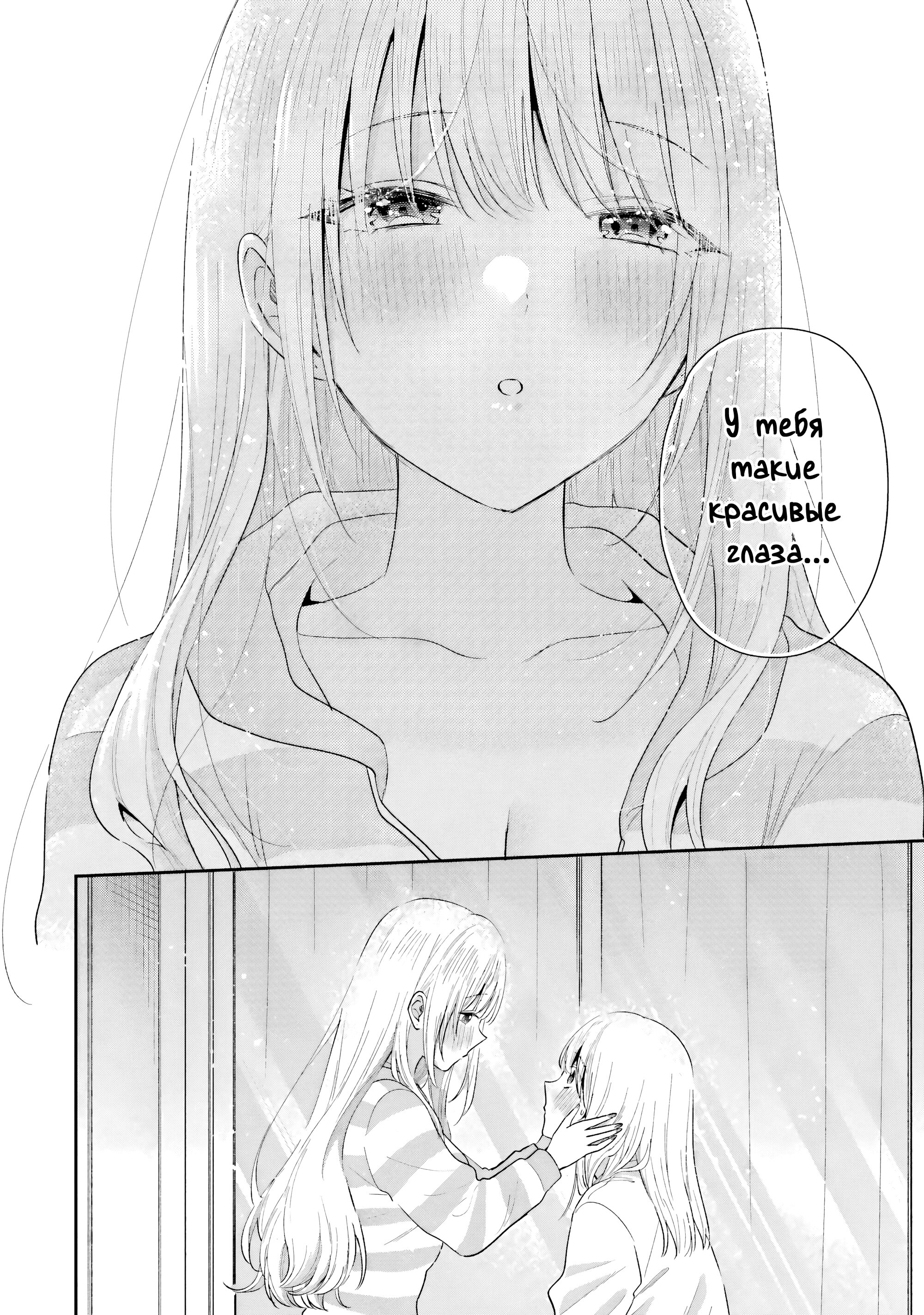 Манга История знакомства опытной тебя и неопытного меня - Глава 40 Страница 14