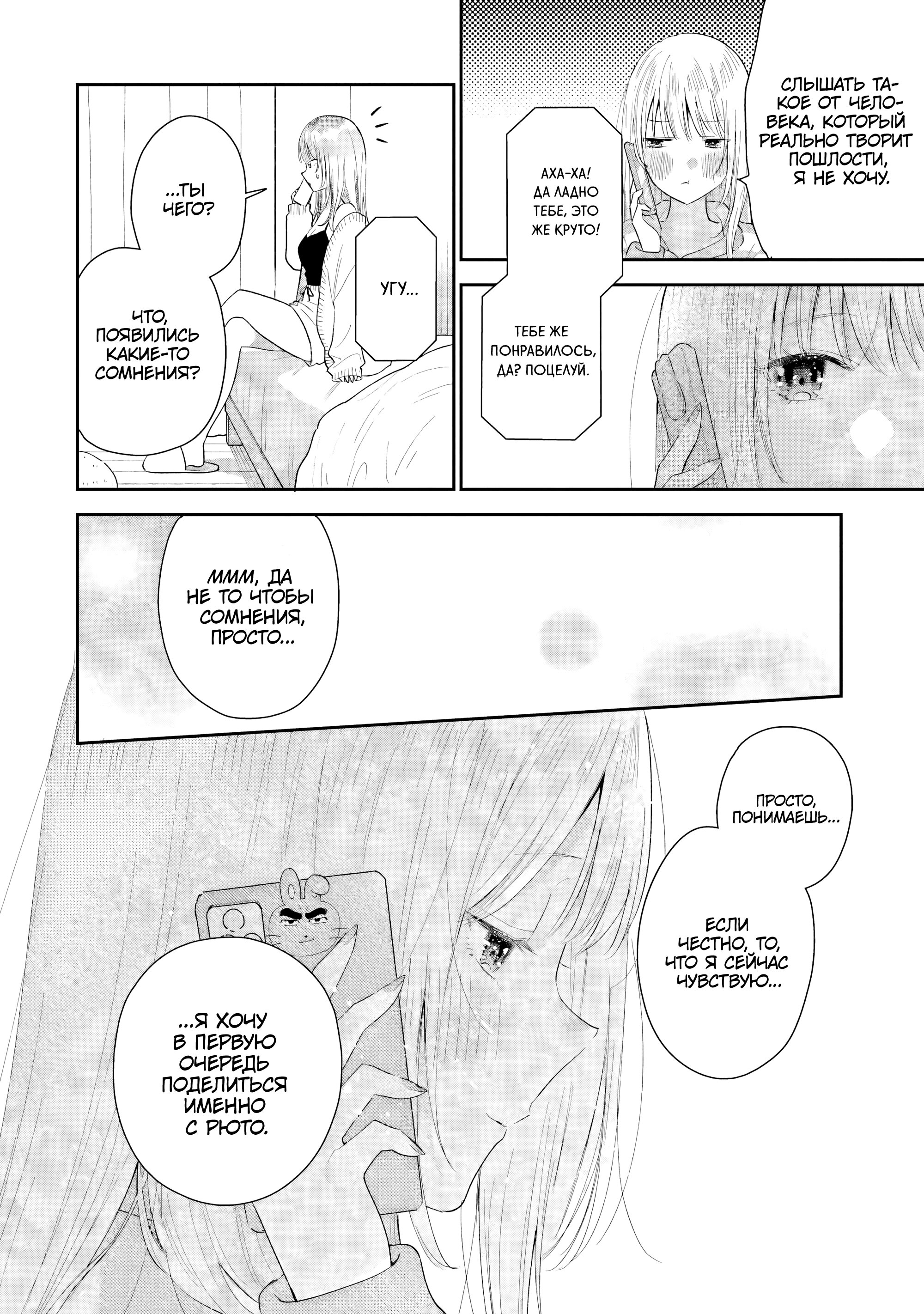 Манга История знакомства опытной тебя и неопытного меня - Глава 40 Страница 32