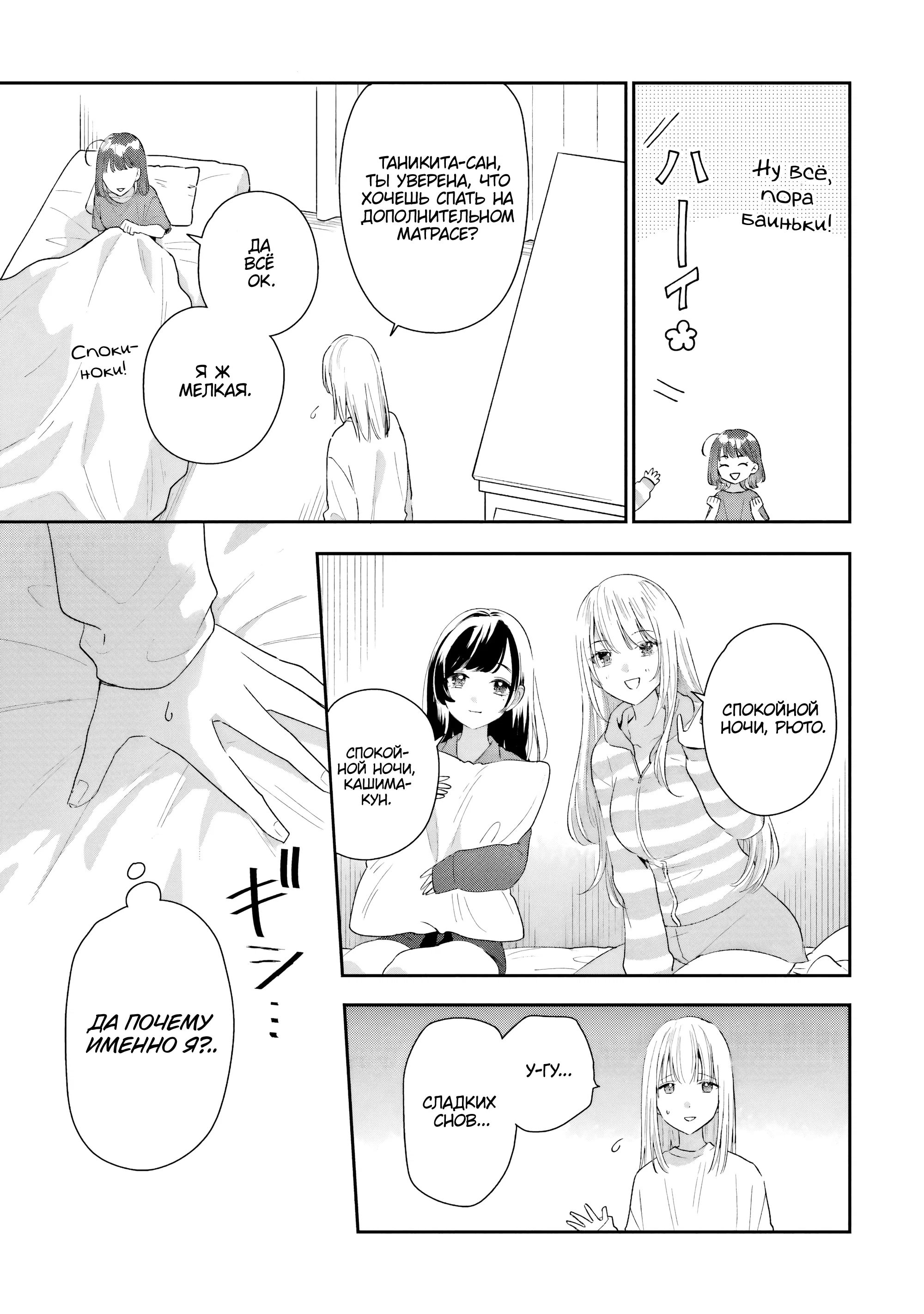 Манга История знакомства опытной тебя и неопытного меня - Глава 40 Страница 3