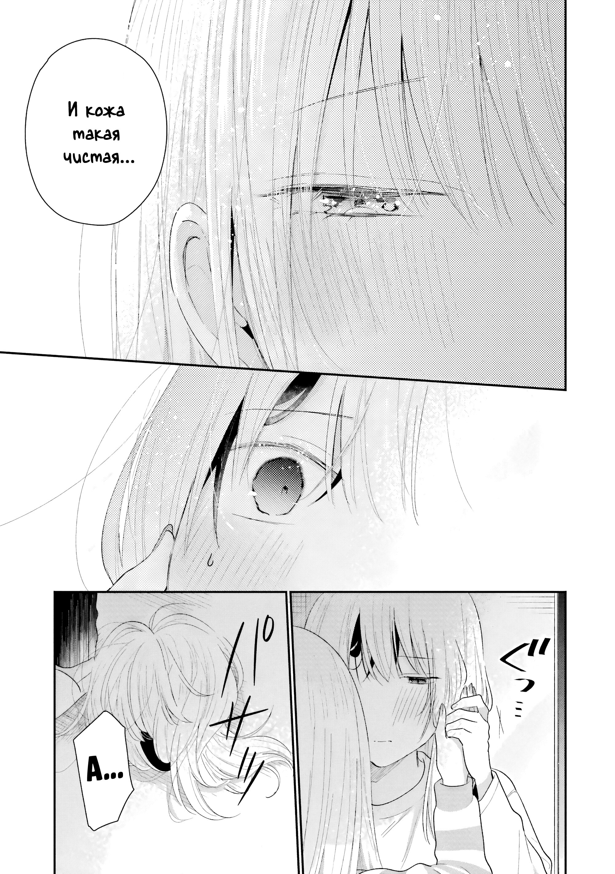 Манга История знакомства опытной тебя и неопытного меня - Глава 40 Страница 15