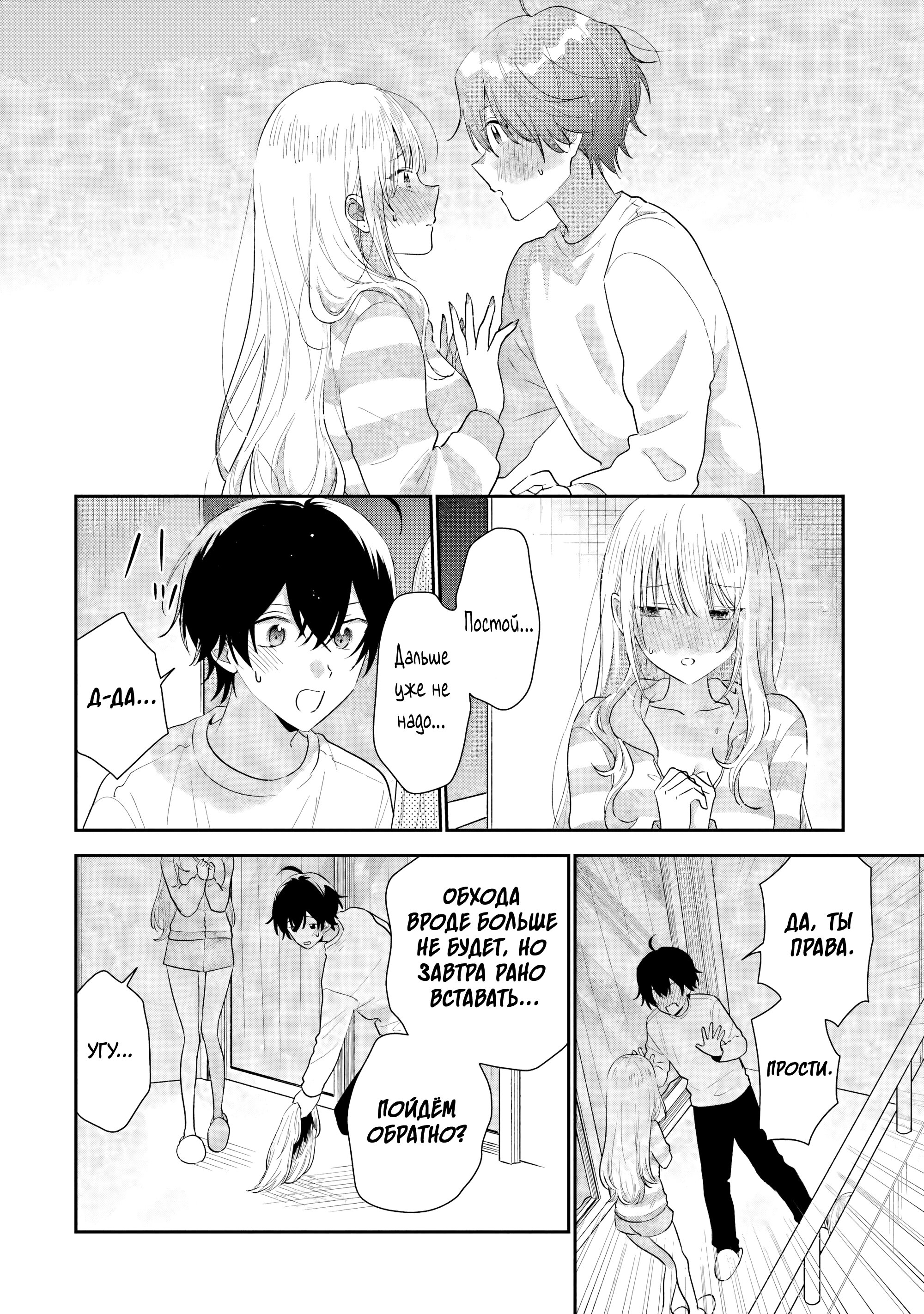Манга История знакомства опытной тебя и неопытного меня - Глава 40 Страница 20