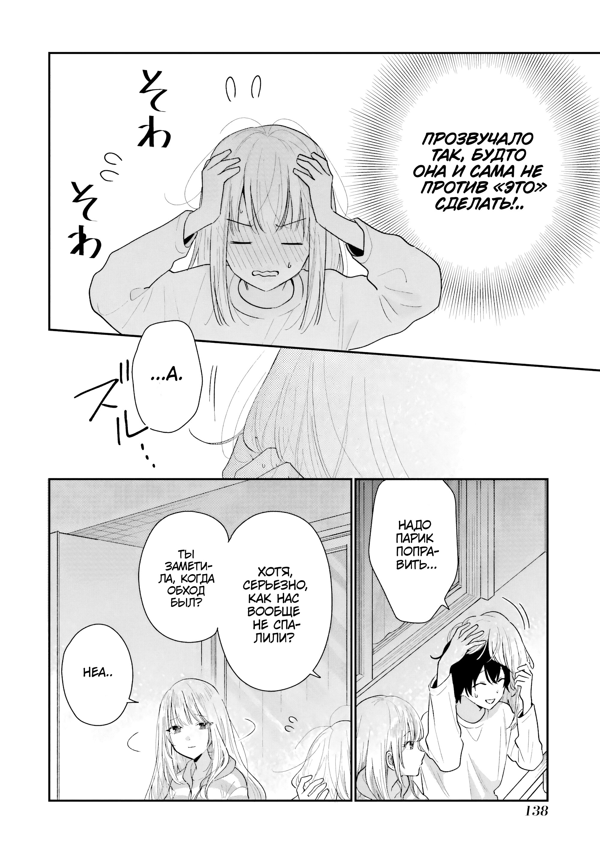 Манга История знакомства опытной тебя и неопытного меня - Глава 40 Страница 10