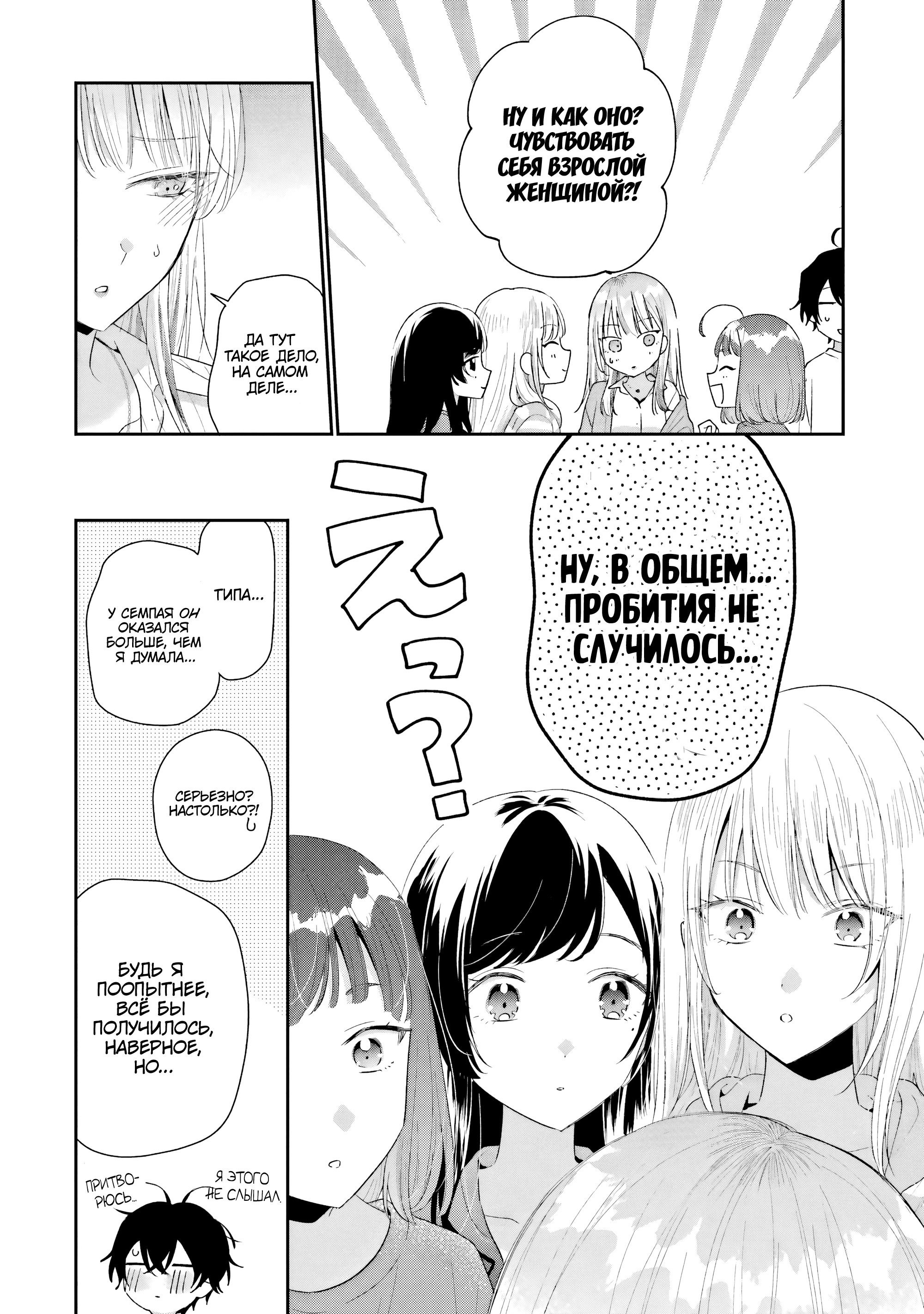 Манга История знакомства опытной тебя и неопытного меня - Глава 40 Страница 24