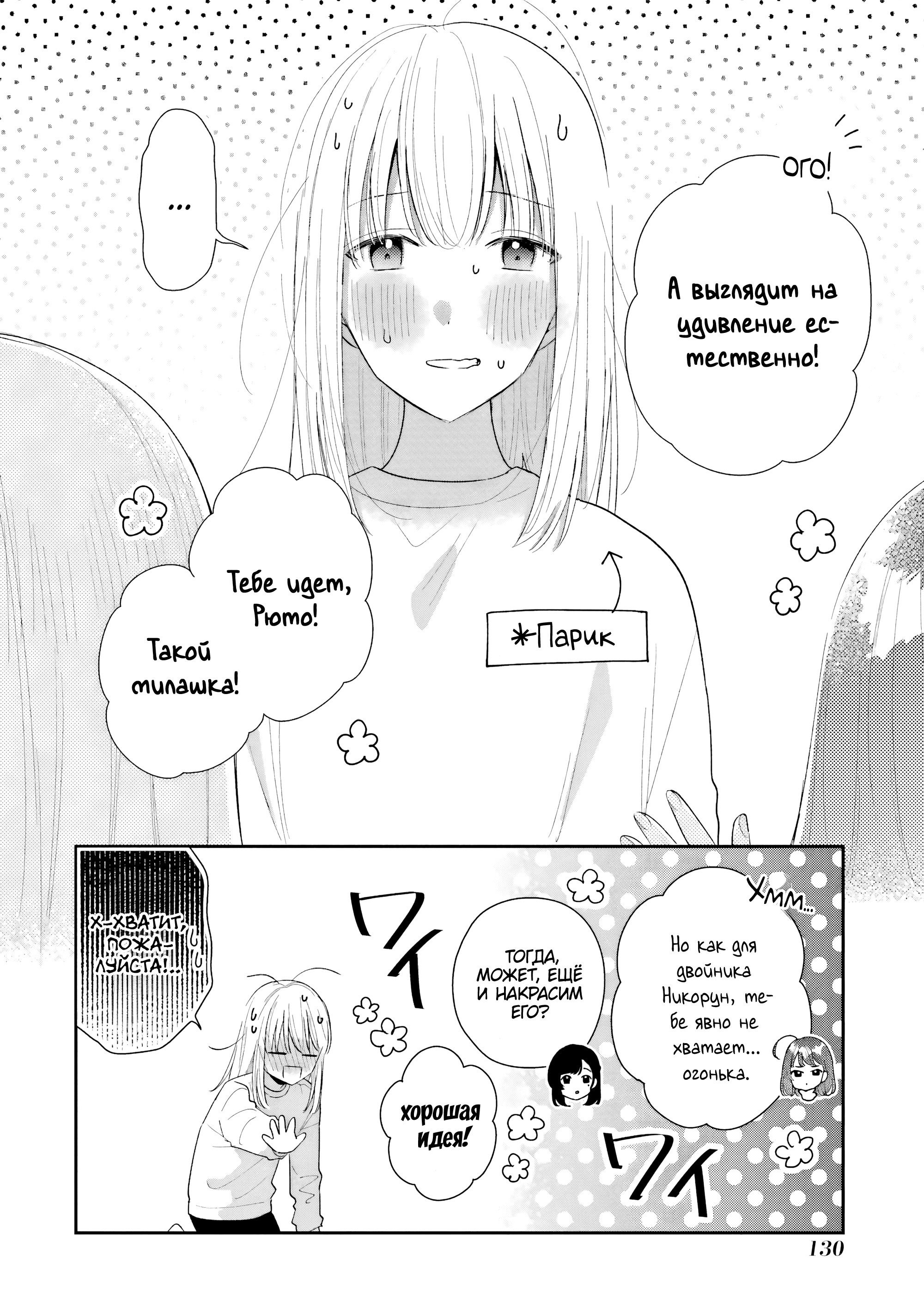 Манга История знакомства опытной тебя и неопытного меня - Глава 40 Страница 2