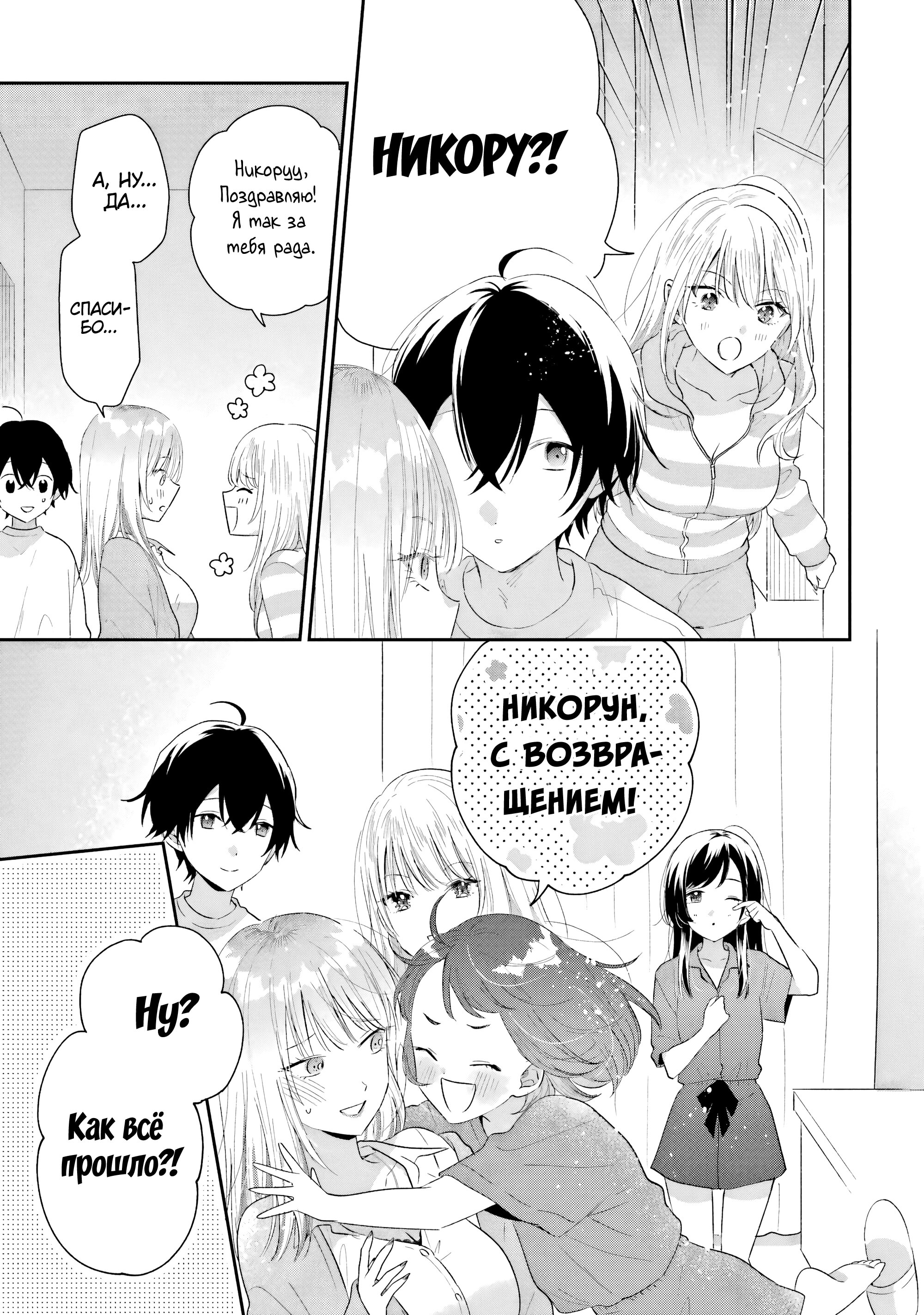 Манга История знакомства опытной тебя и неопытного меня - Глава 40 Страница 23