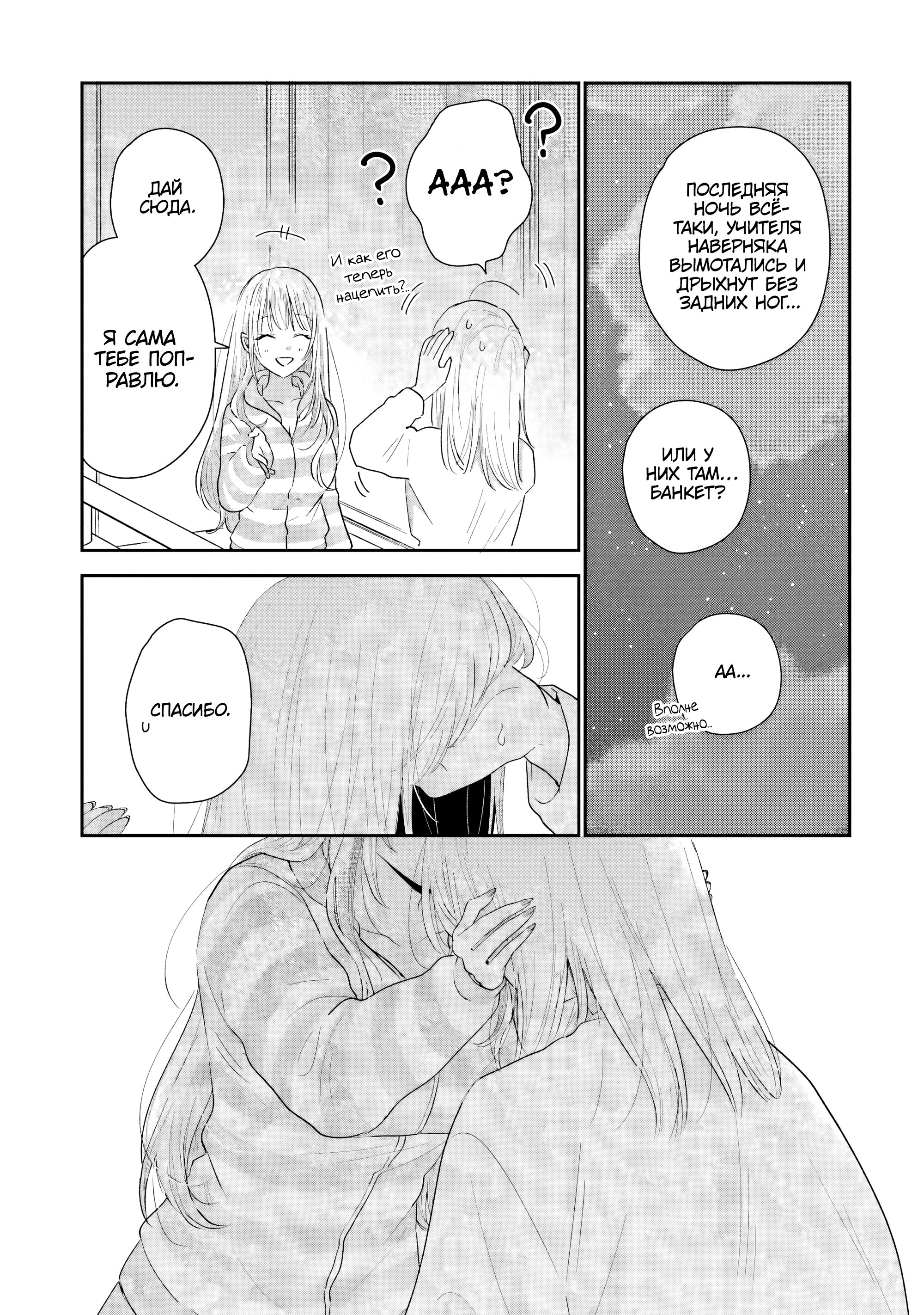 Манга История знакомства опытной тебя и неопытного меня - Глава 40 Страница 11