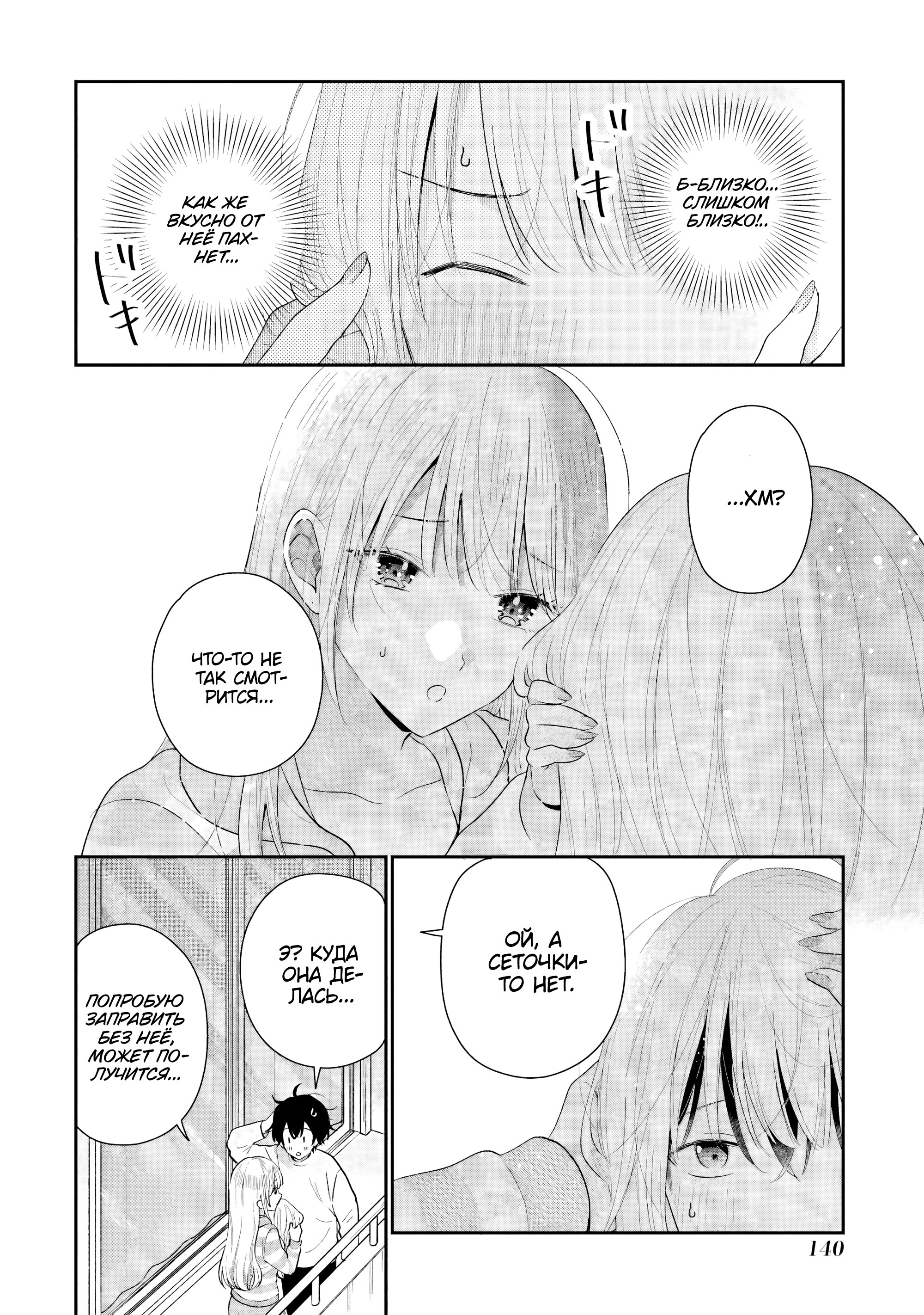 Манга История знакомства опытной тебя и неопытного меня - Глава 40 Страница 12