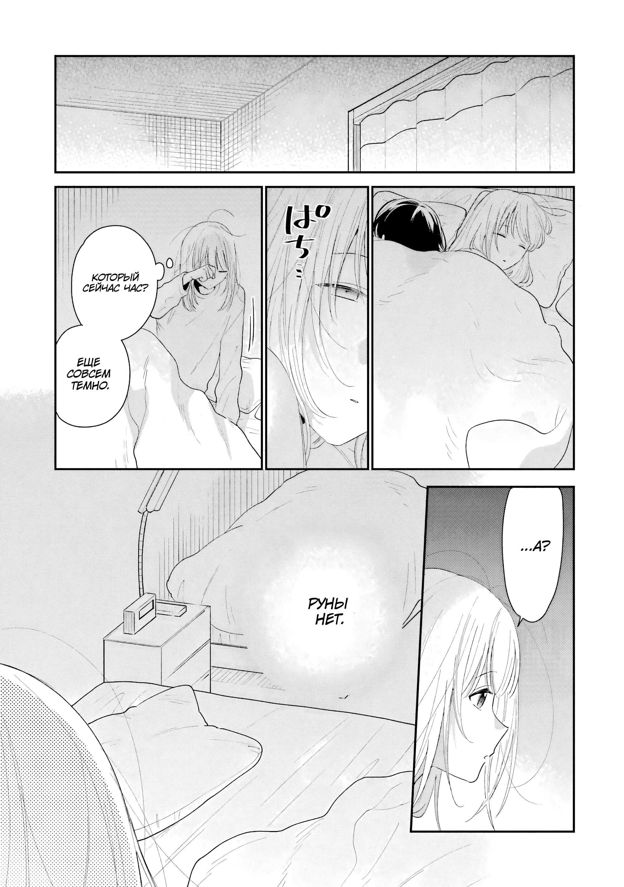 Манга История знакомства опытной тебя и неопытного меня - Глава 40 Страница 7