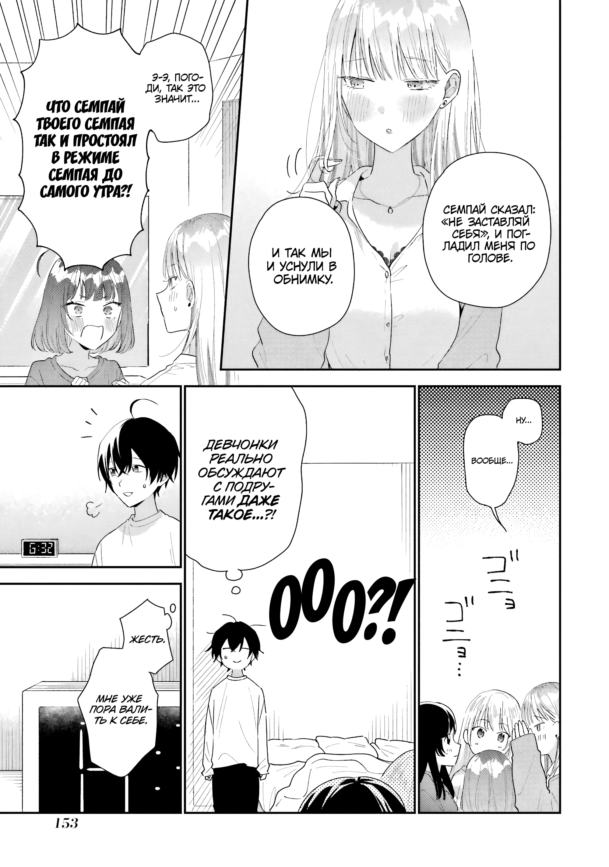 Манга История знакомства опытной тебя и неопытного меня - Глава 40 Страница 25