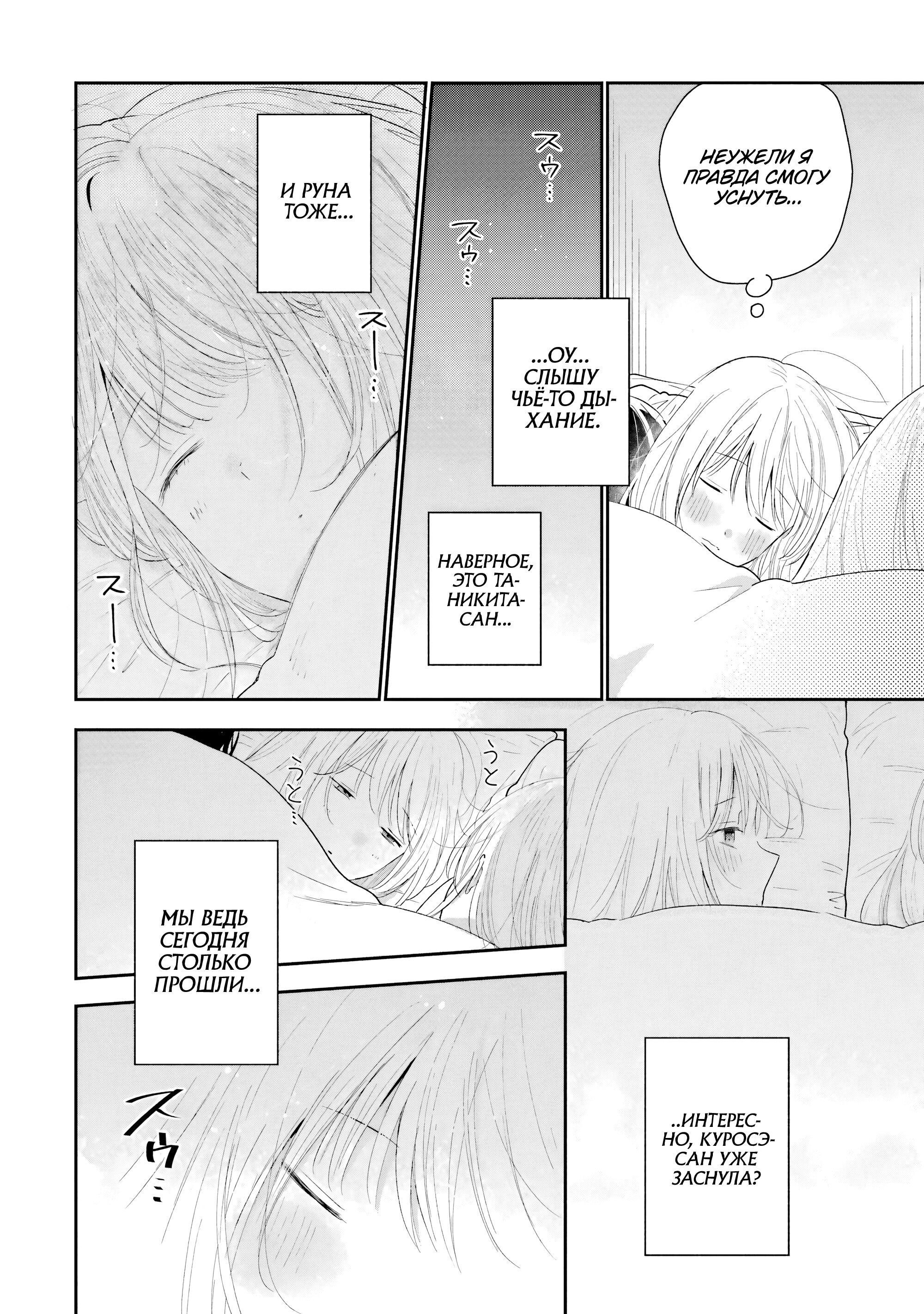 Манга История знакомства опытной тебя и неопытного меня - Глава 40 Страница 6