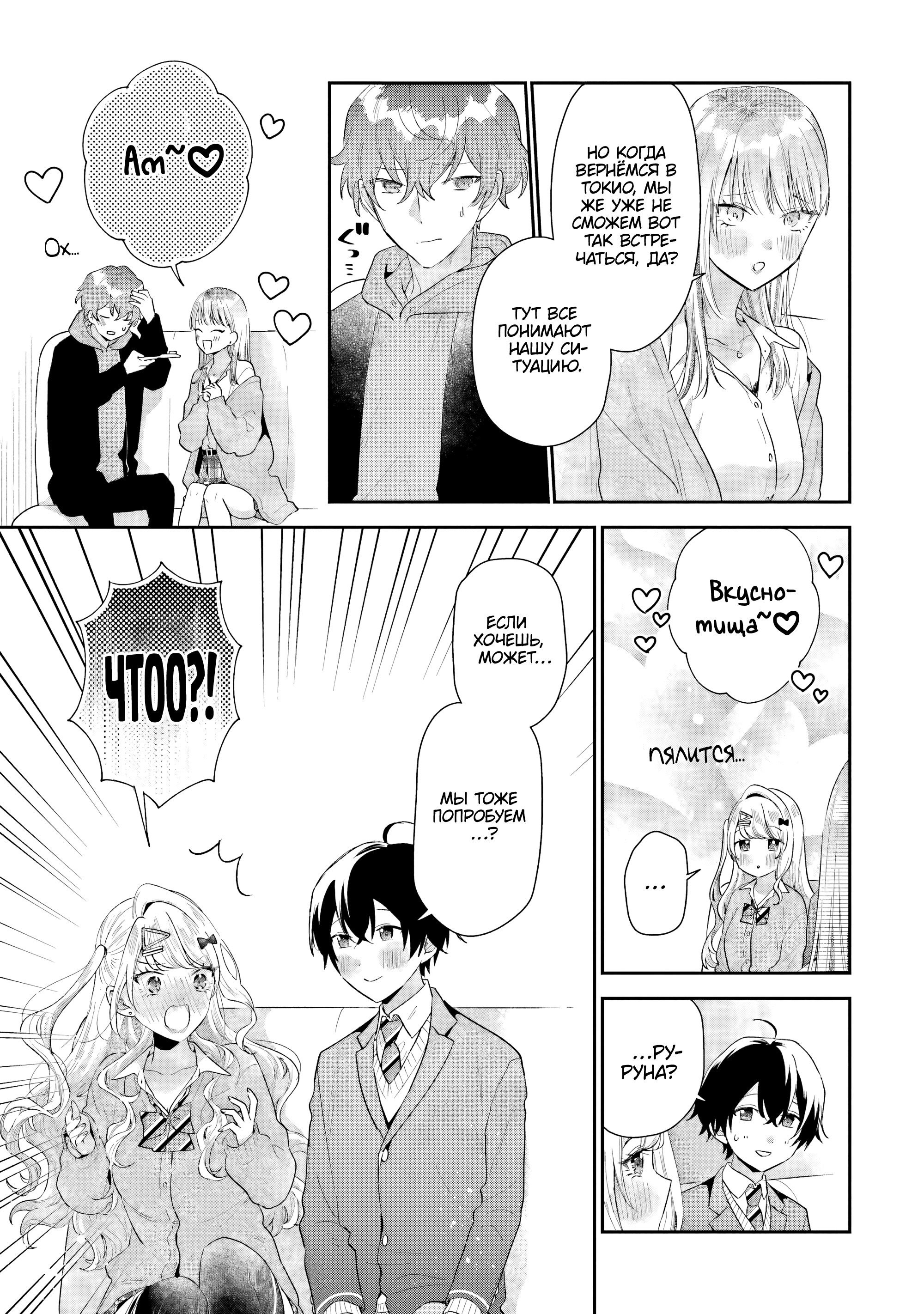 Манга История знакомства опытной тебя и неопытного меня - Глава 39 Страница 19