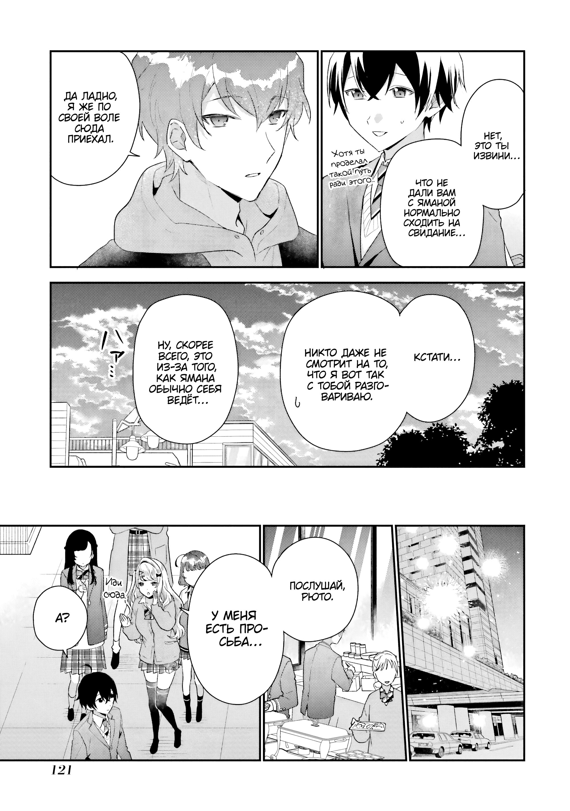 Манга История знакомства опытной тебя и неопытного меня - Глава 39 Страница 31