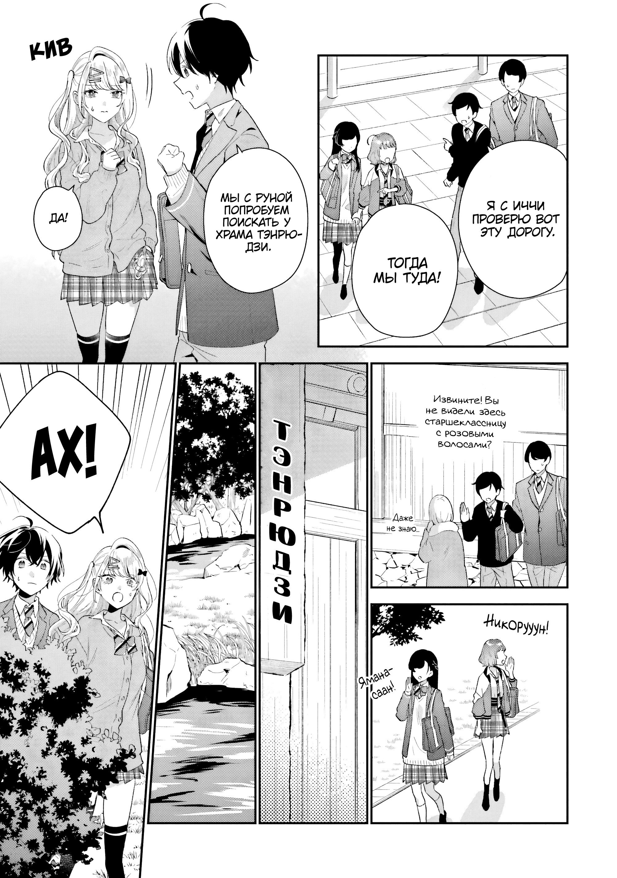 Манга История знакомства опытной тебя и неопытного меня - Глава 39 Страница 3