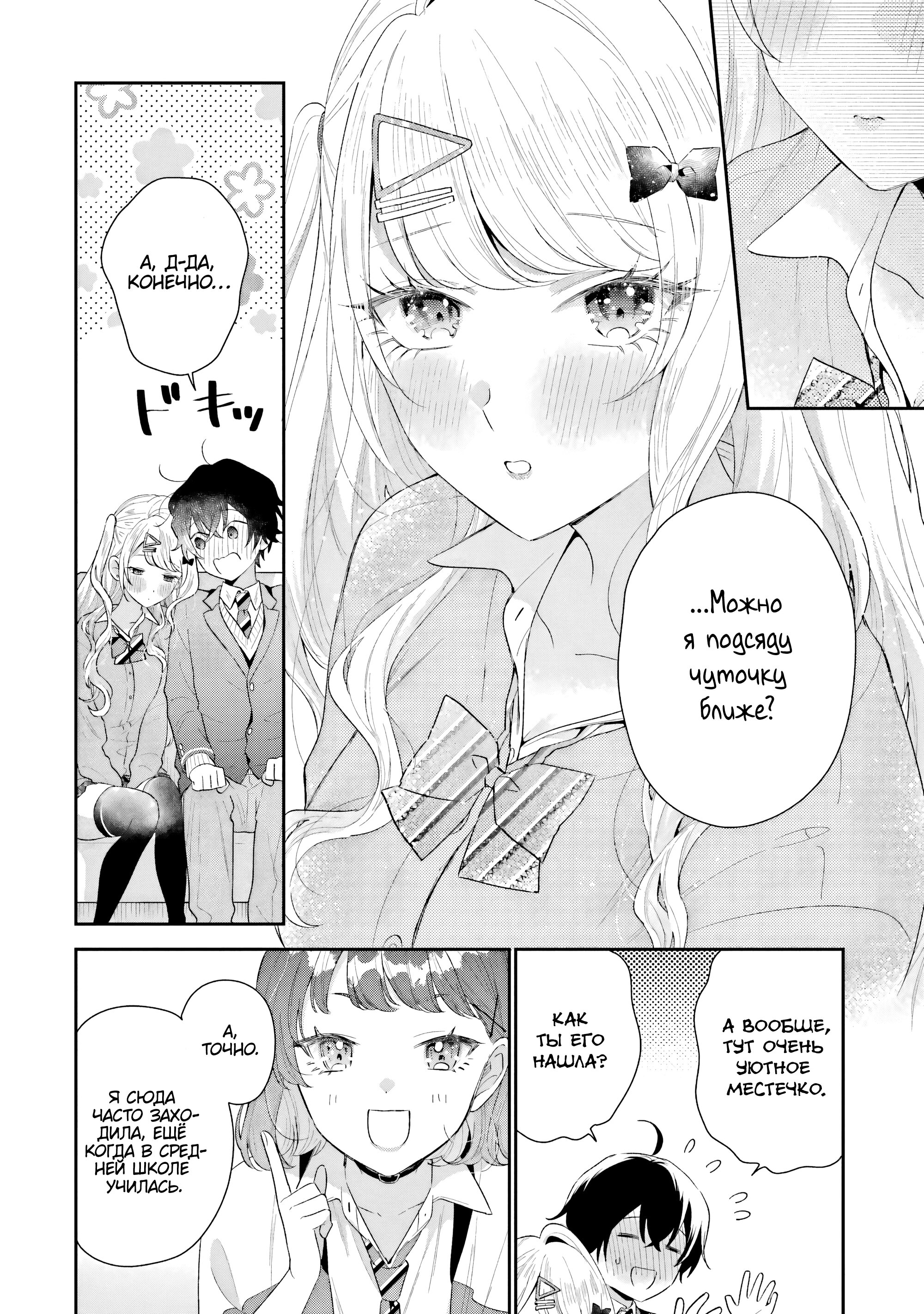 Манга История знакомства опытной тебя и неопытного меня - Глава 39 Страница 16