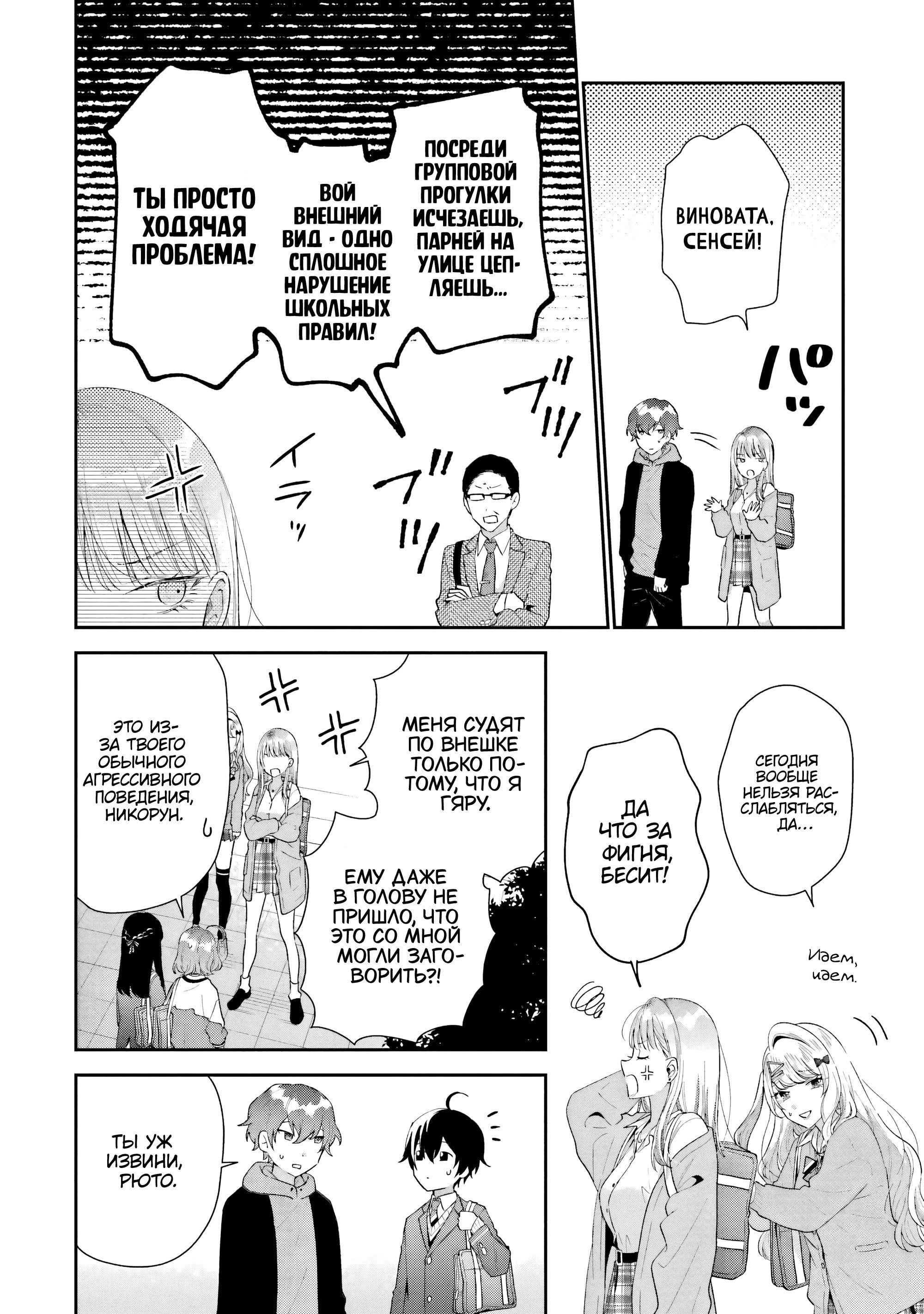 Манга История знакомства опытной тебя и неопытного меня - Глава 39 Страница 30