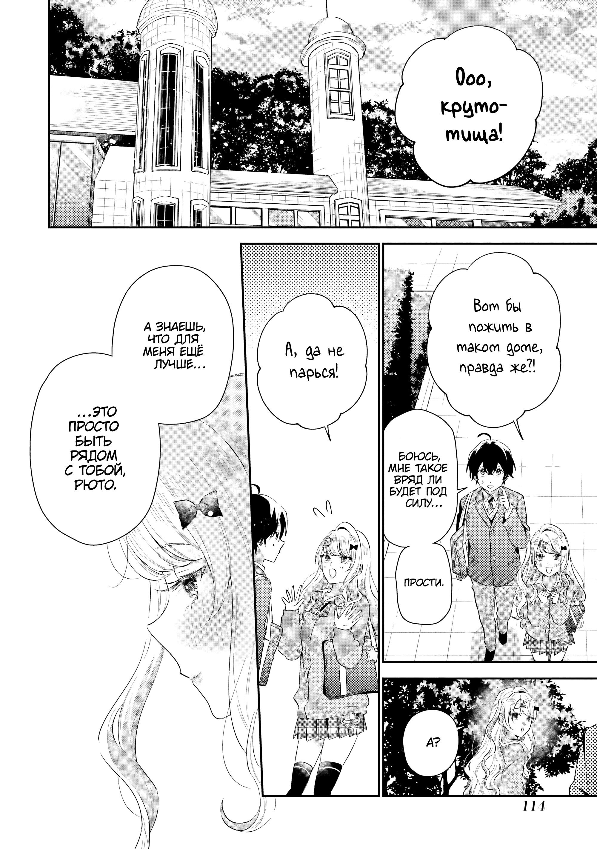 Манга История знакомства опытной тебя и неопытного меня - Глава 39 Страница 24