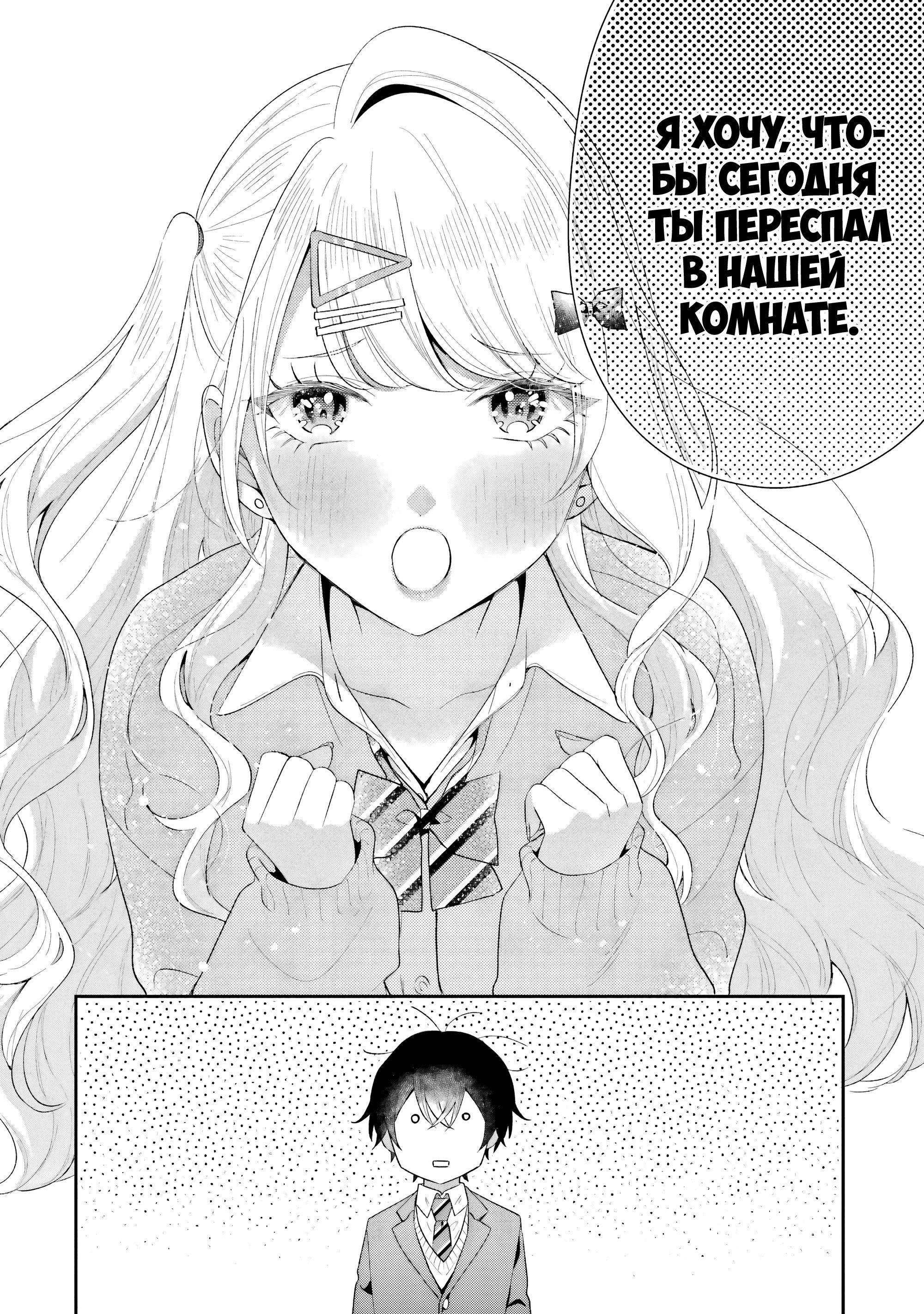 Манга История знакомства опытной тебя и неопытного меня - Глава 39 Страница 32