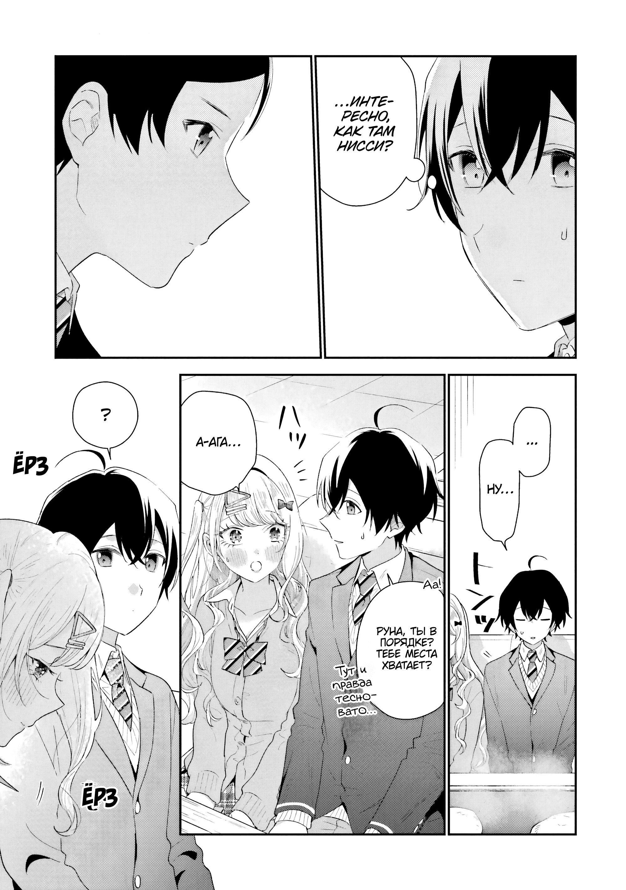 Манга История знакомства опытной тебя и неопытного меня - Глава 39 Страница 15