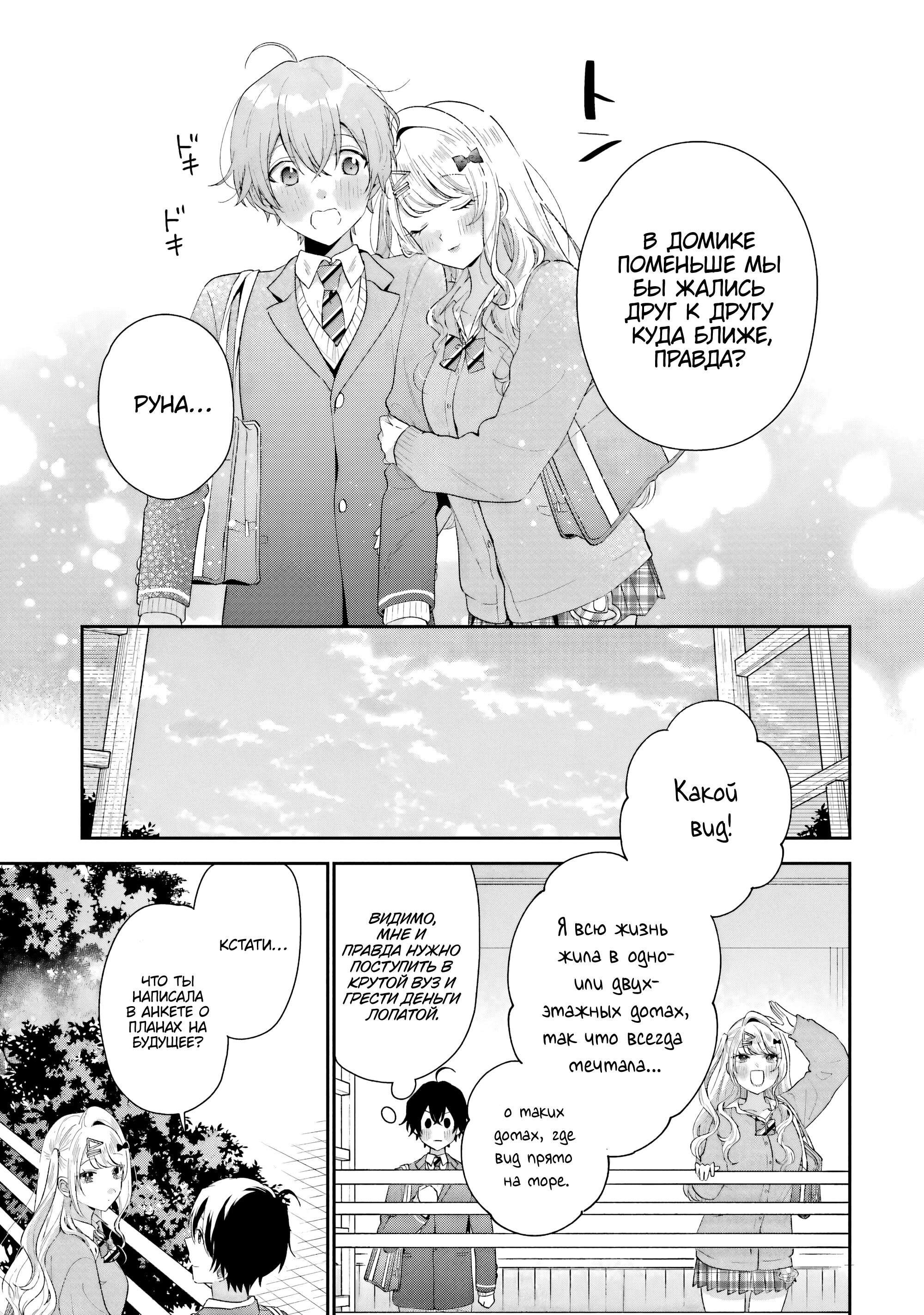 Манга История знакомства опытной тебя и неопытного меня - Глава 39 Страница 25