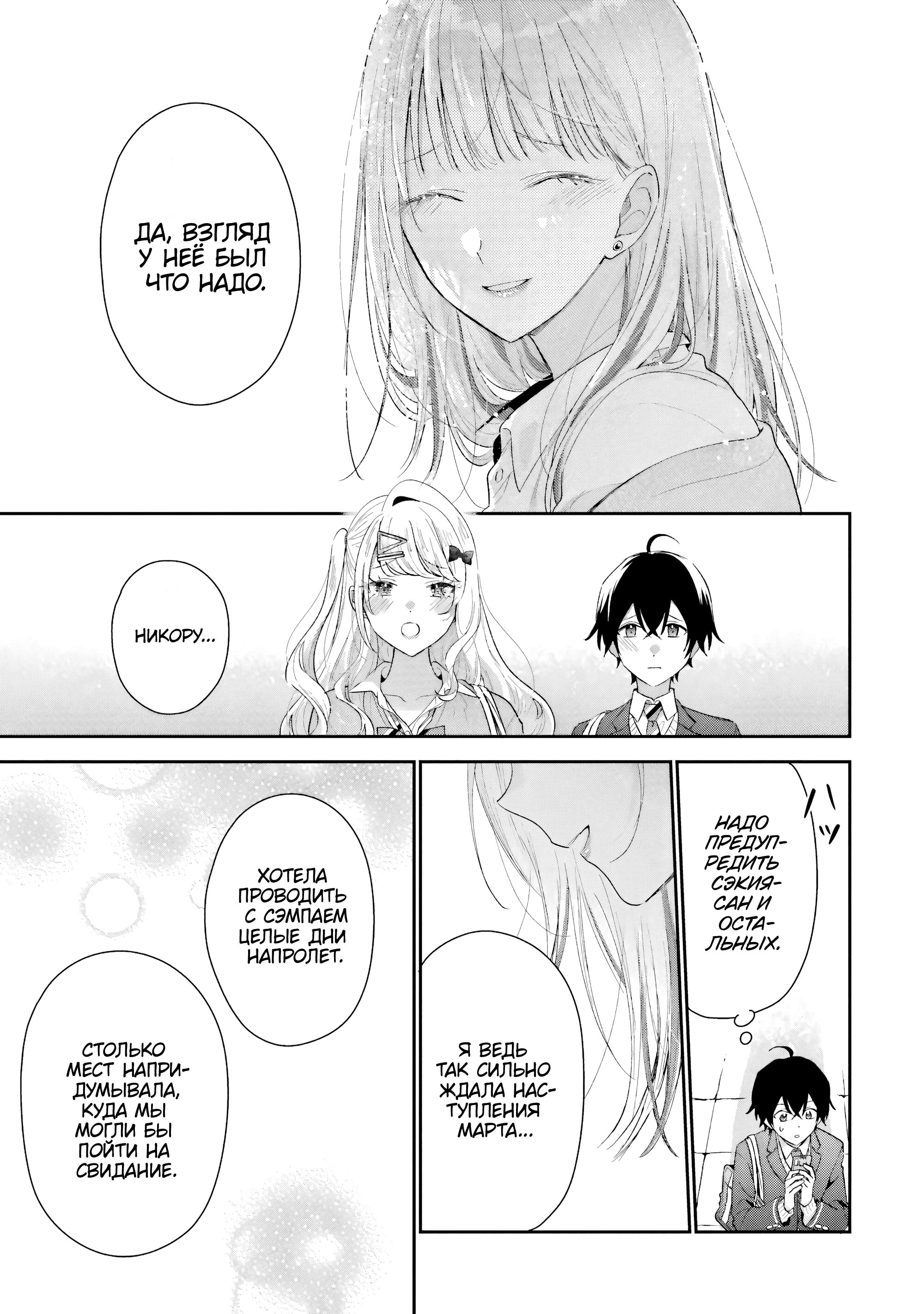 Манга История знакомства опытной тебя и неопытного меня - Глава 39 Страница 5