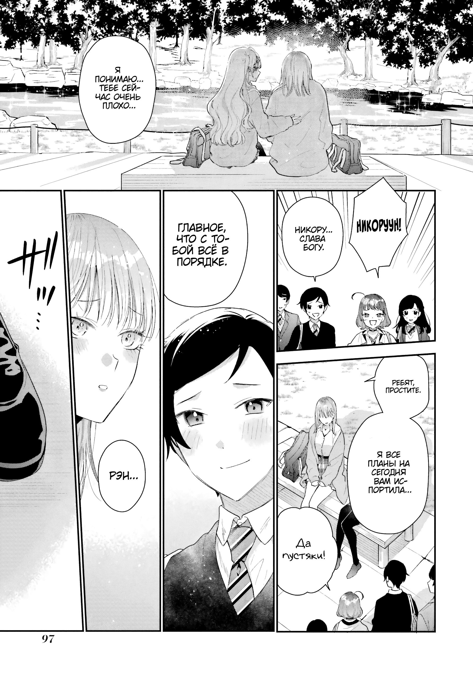 Манга История знакомства опытной тебя и неопытного меня - Глава 39 Страница 7