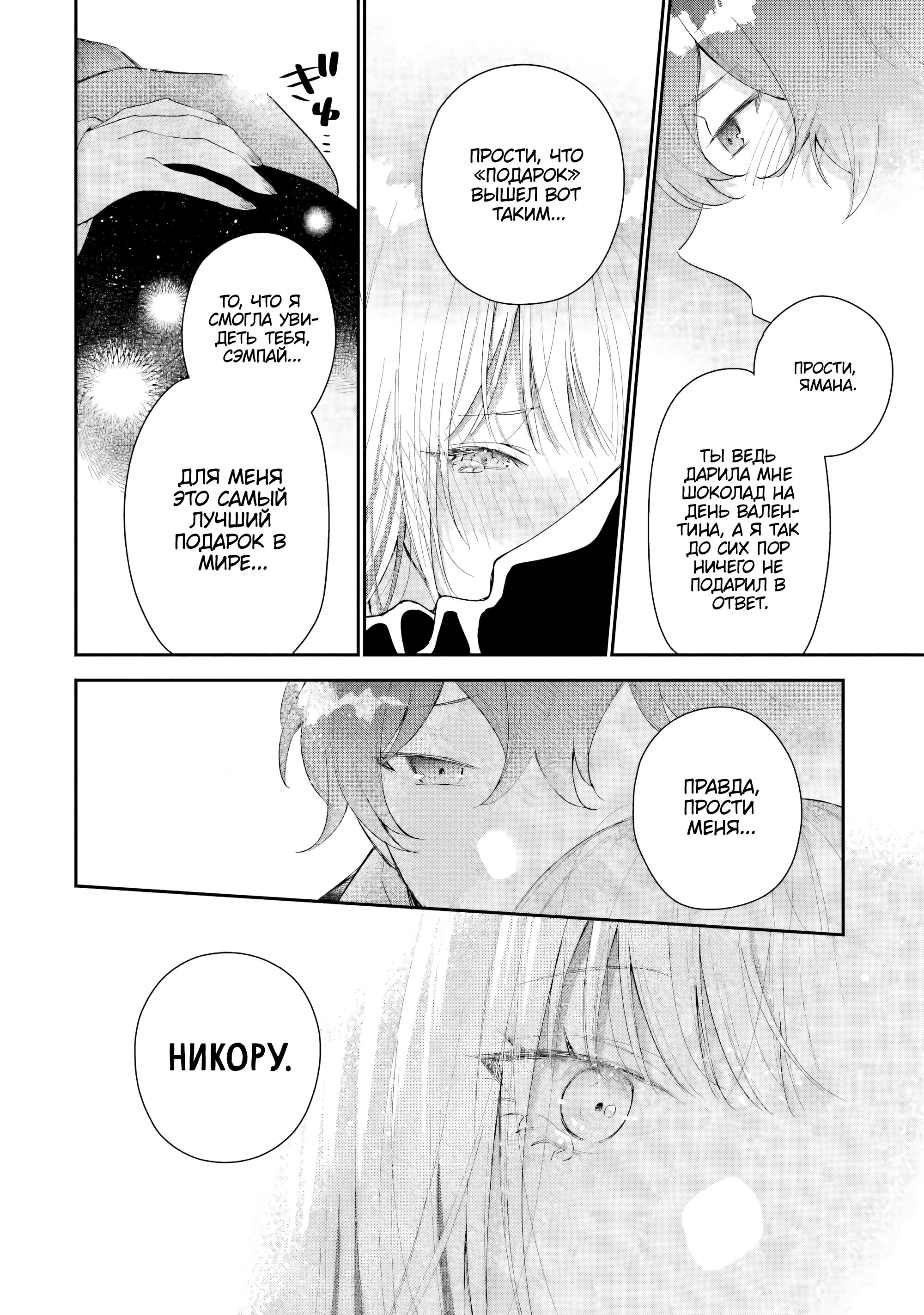 Манга История знакомства опытной тебя и неопытного меня - Глава 39 Страница 10