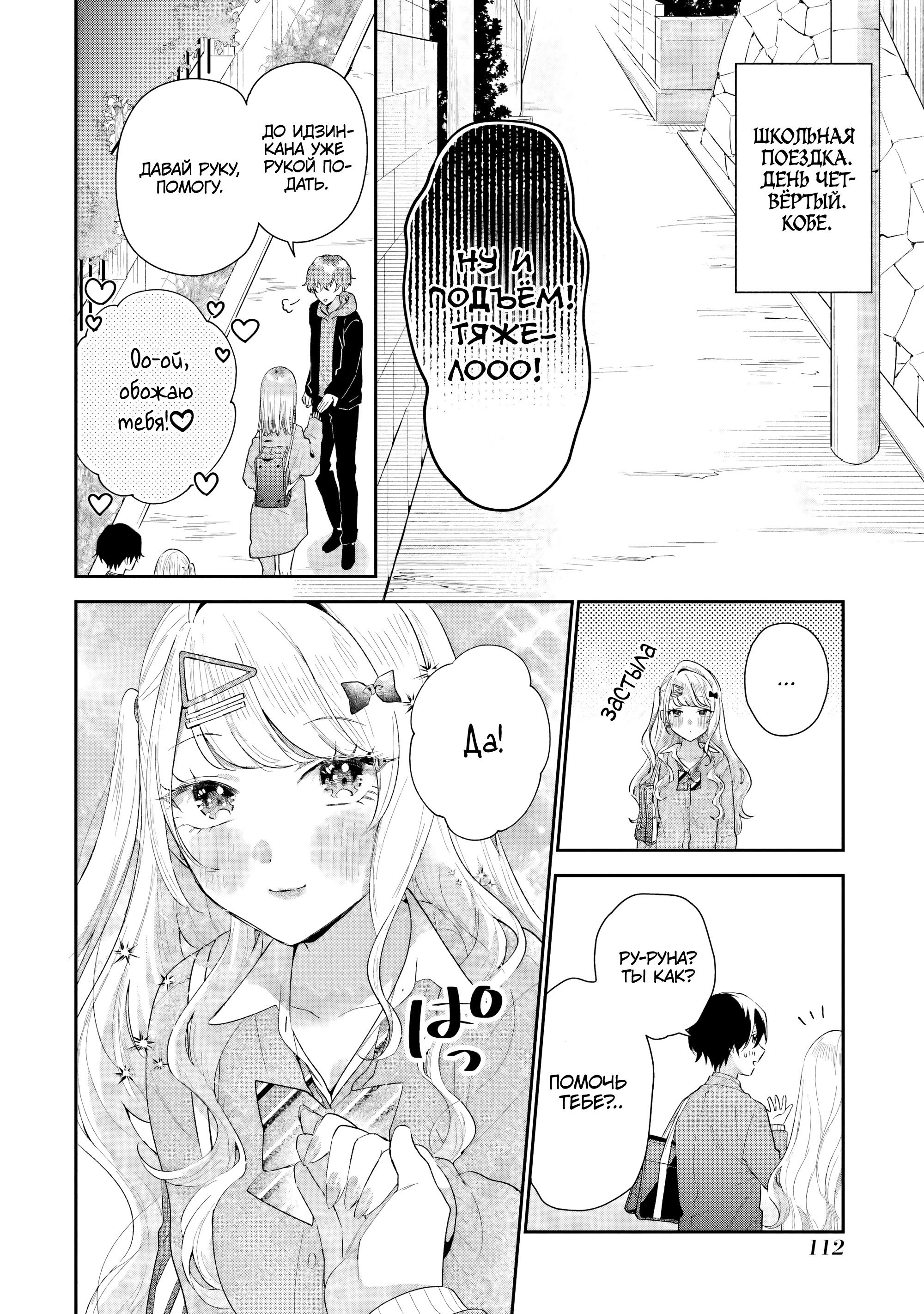 Манга История знакомства опытной тебя и неопытного меня - Глава 39 Страница 22