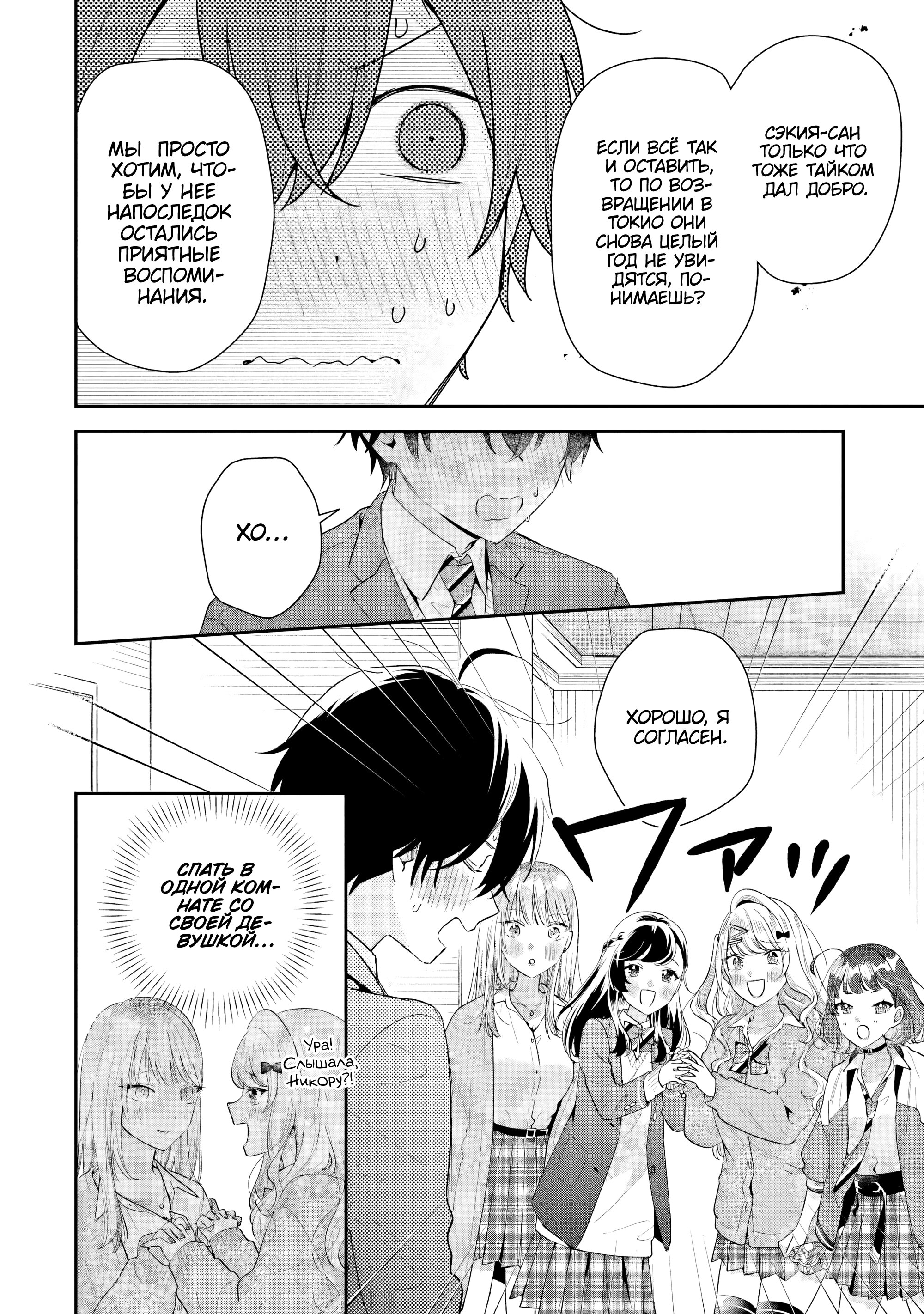 Манга История знакомства опытной тебя и неопытного меня - Глава 39 Страница 36