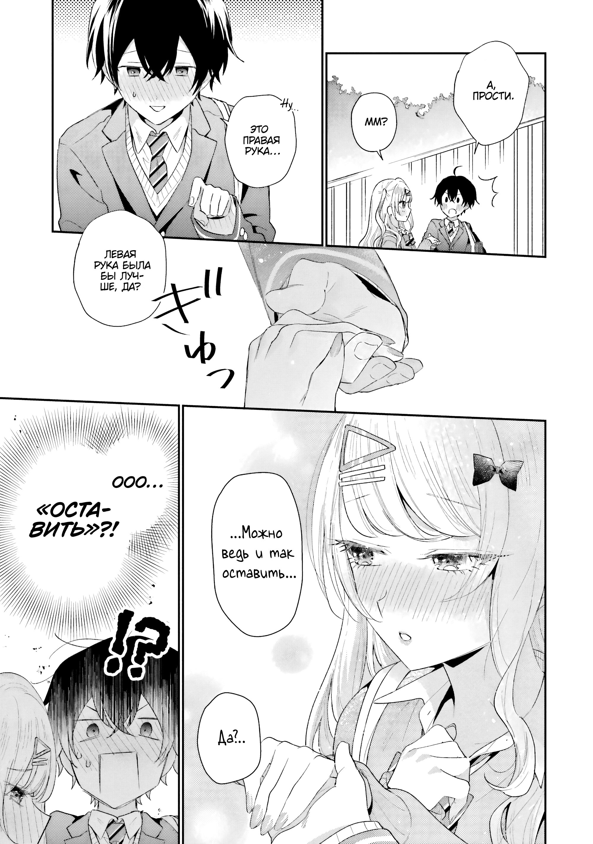 Манга История знакомства опытной тебя и неопытного меня - Глава 39 Страница 23