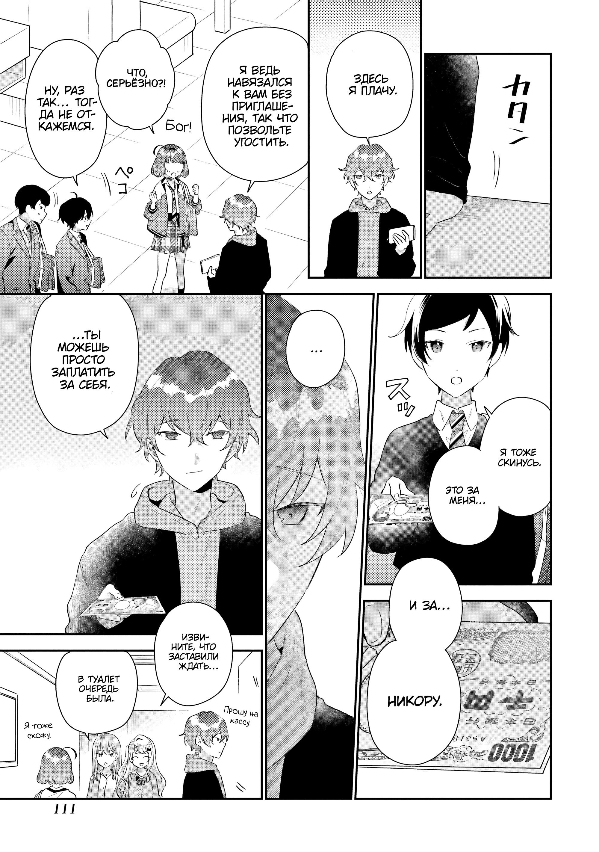 Манга История знакомства опытной тебя и неопытного меня - Глава 39 Страница 21