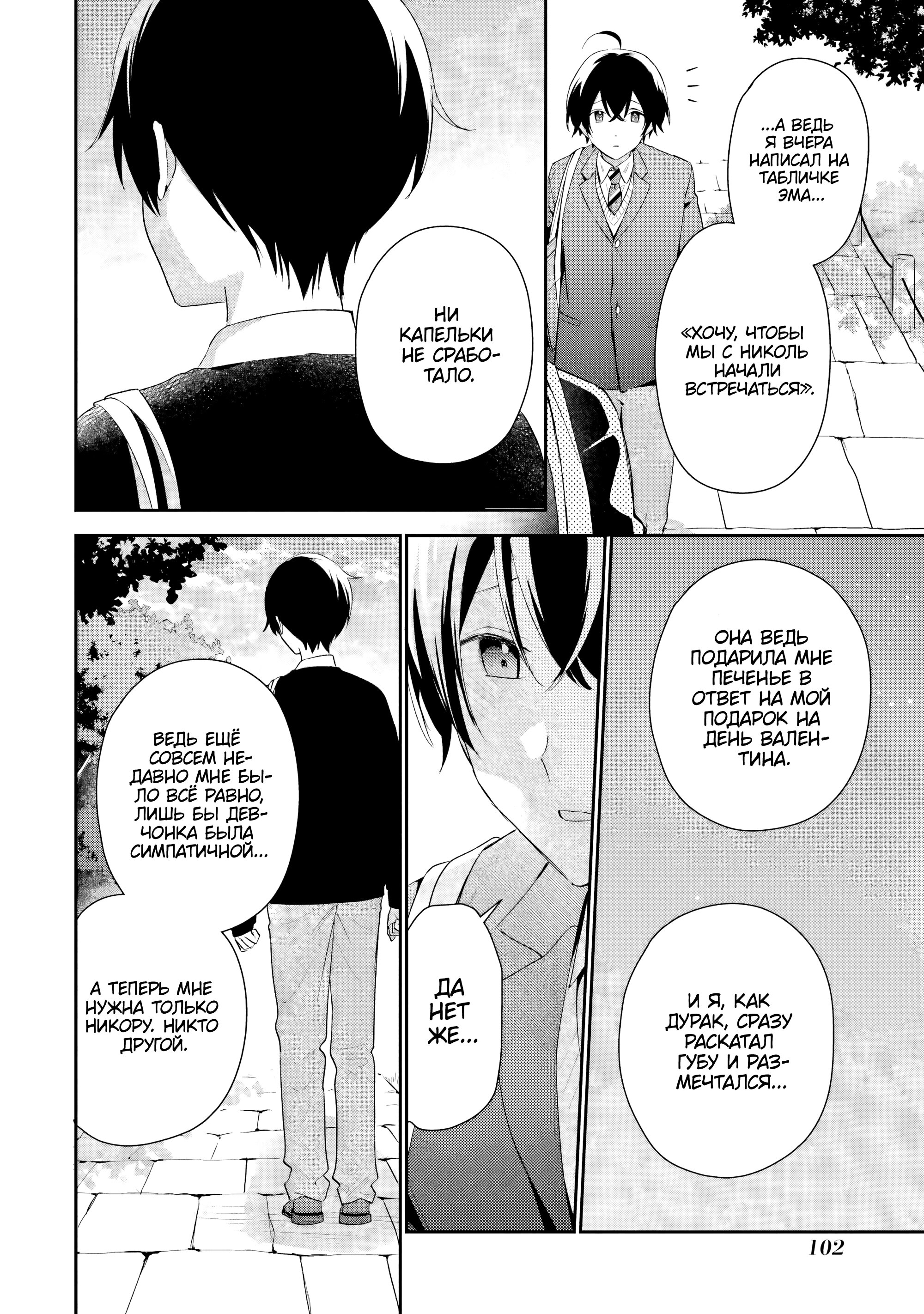 Манга История знакомства опытной тебя и неопытного меня - Глава 39 Страница 12