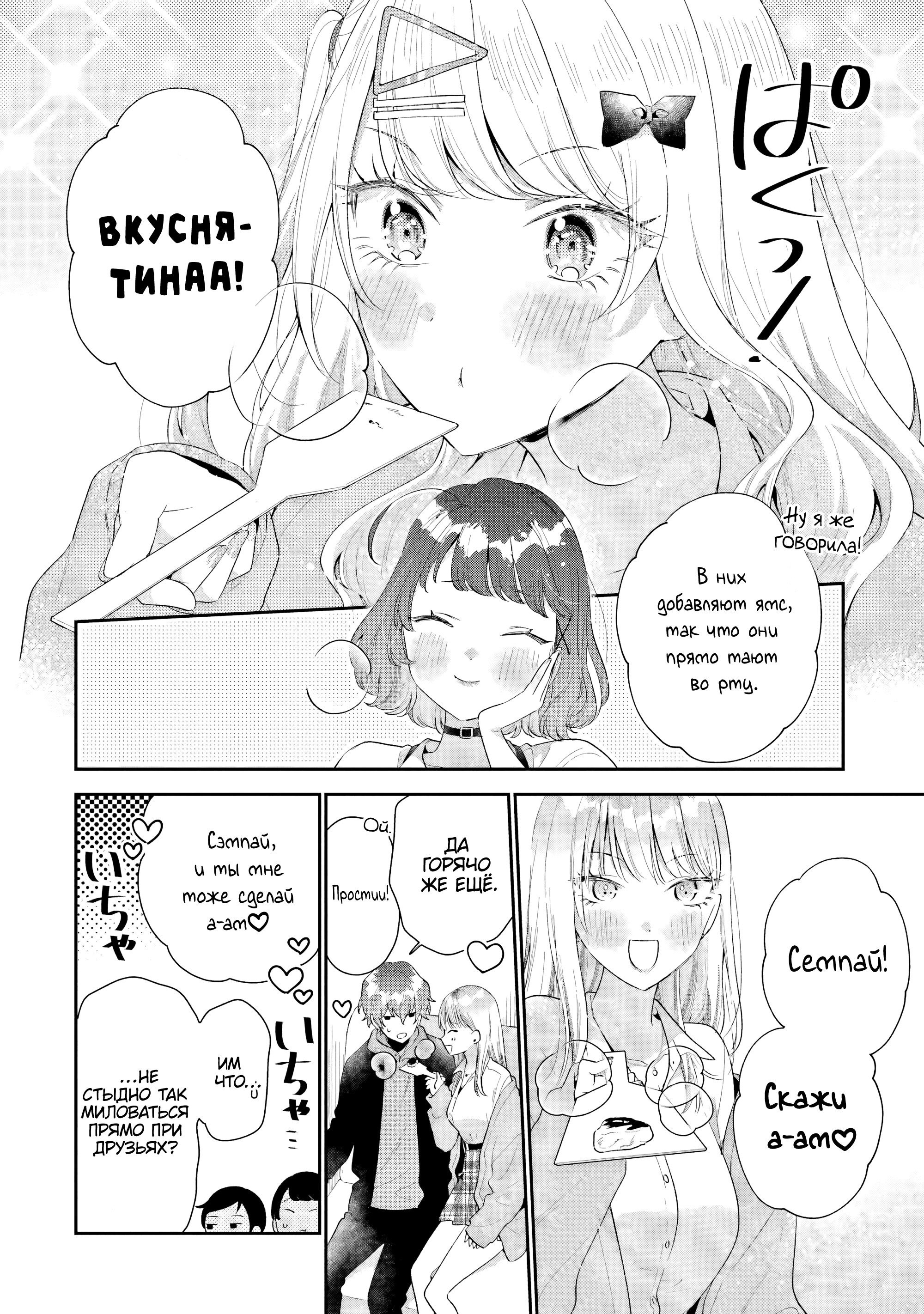 Манга История знакомства опытной тебя и неопытного меня - Глава 39 Страница 18