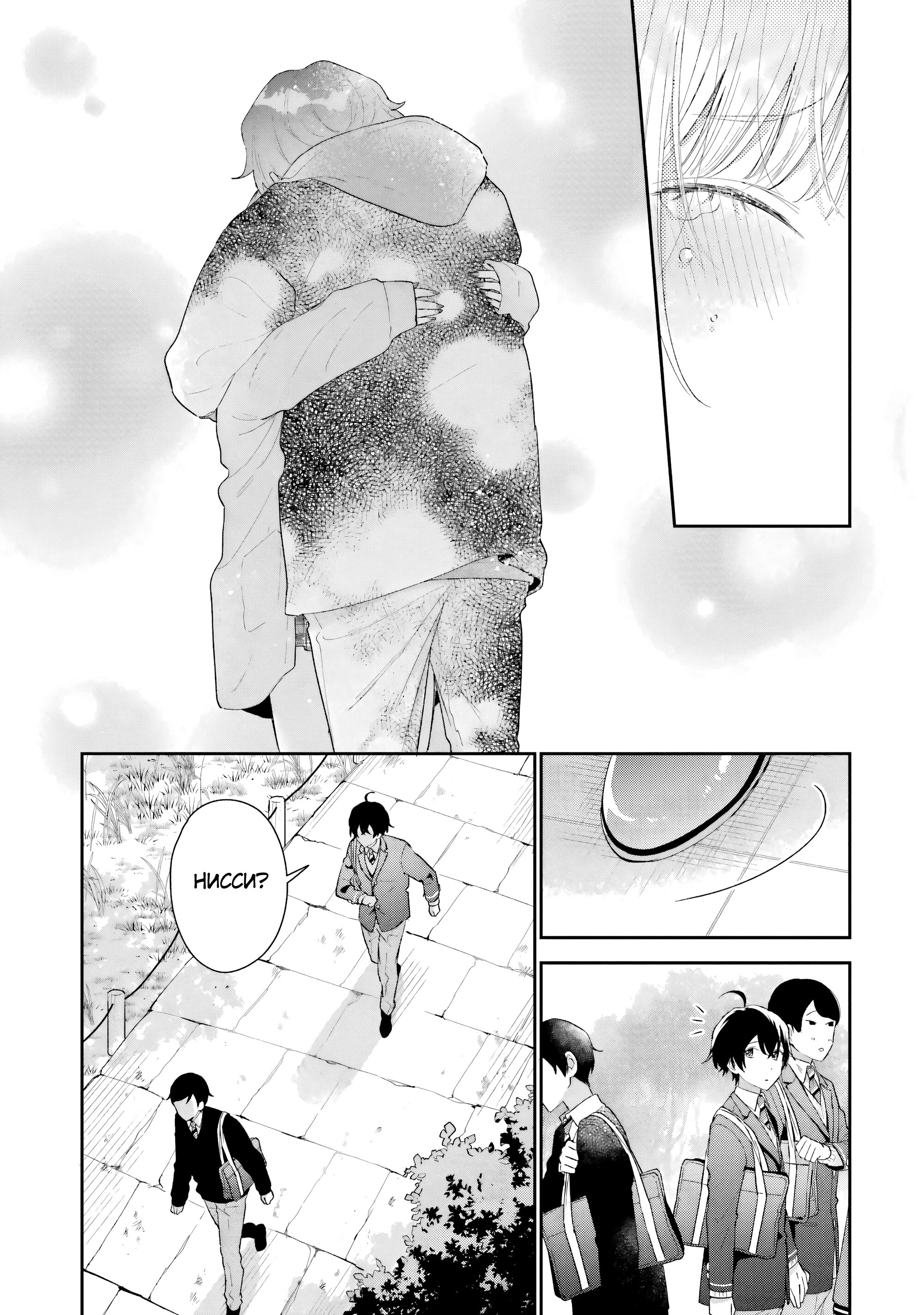 Манга История знакомства опытной тебя и неопытного меня - Глава 39 Страница 11