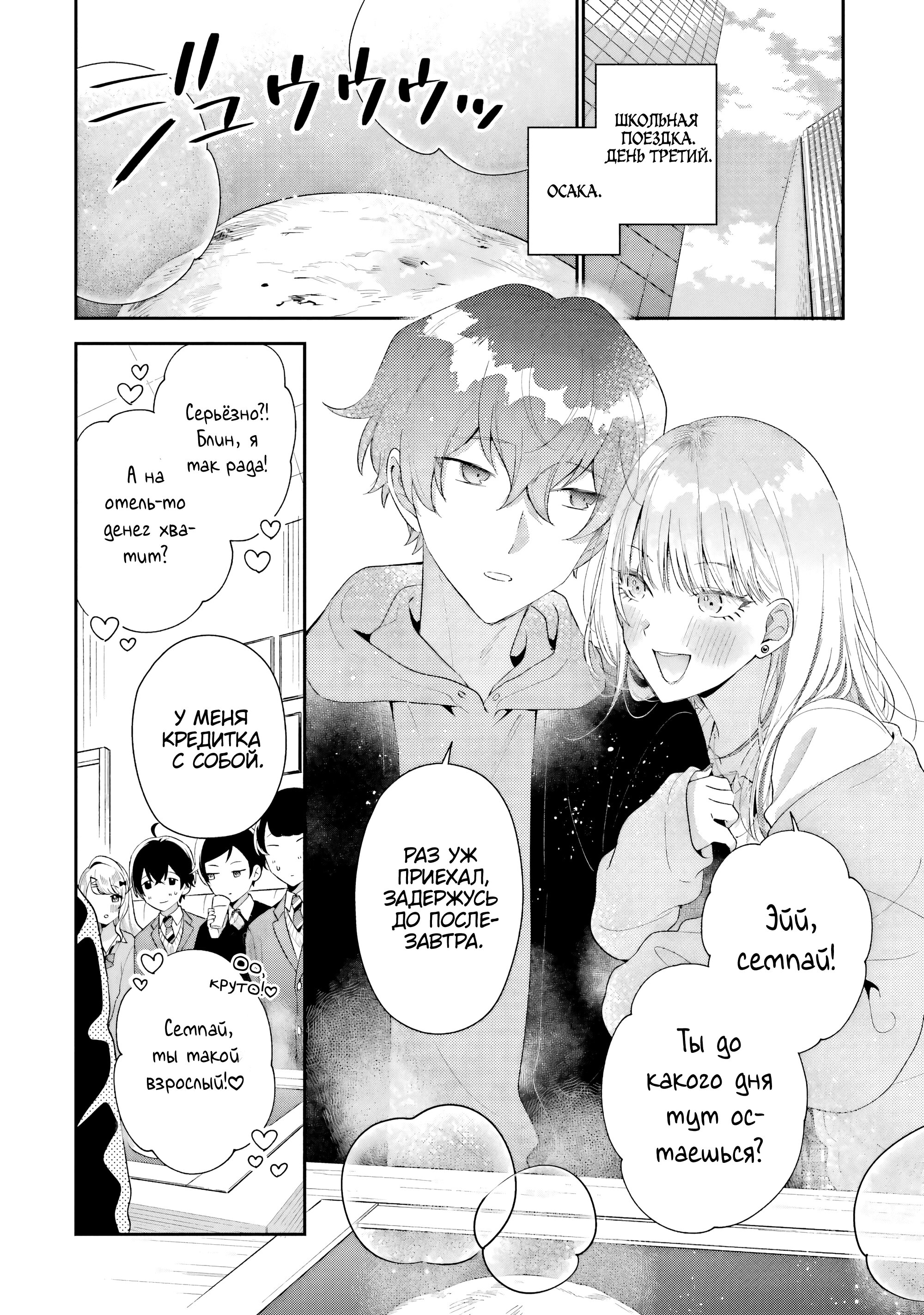 Манга История знакомства опытной тебя и неопытного меня - Глава 39 Страница 14