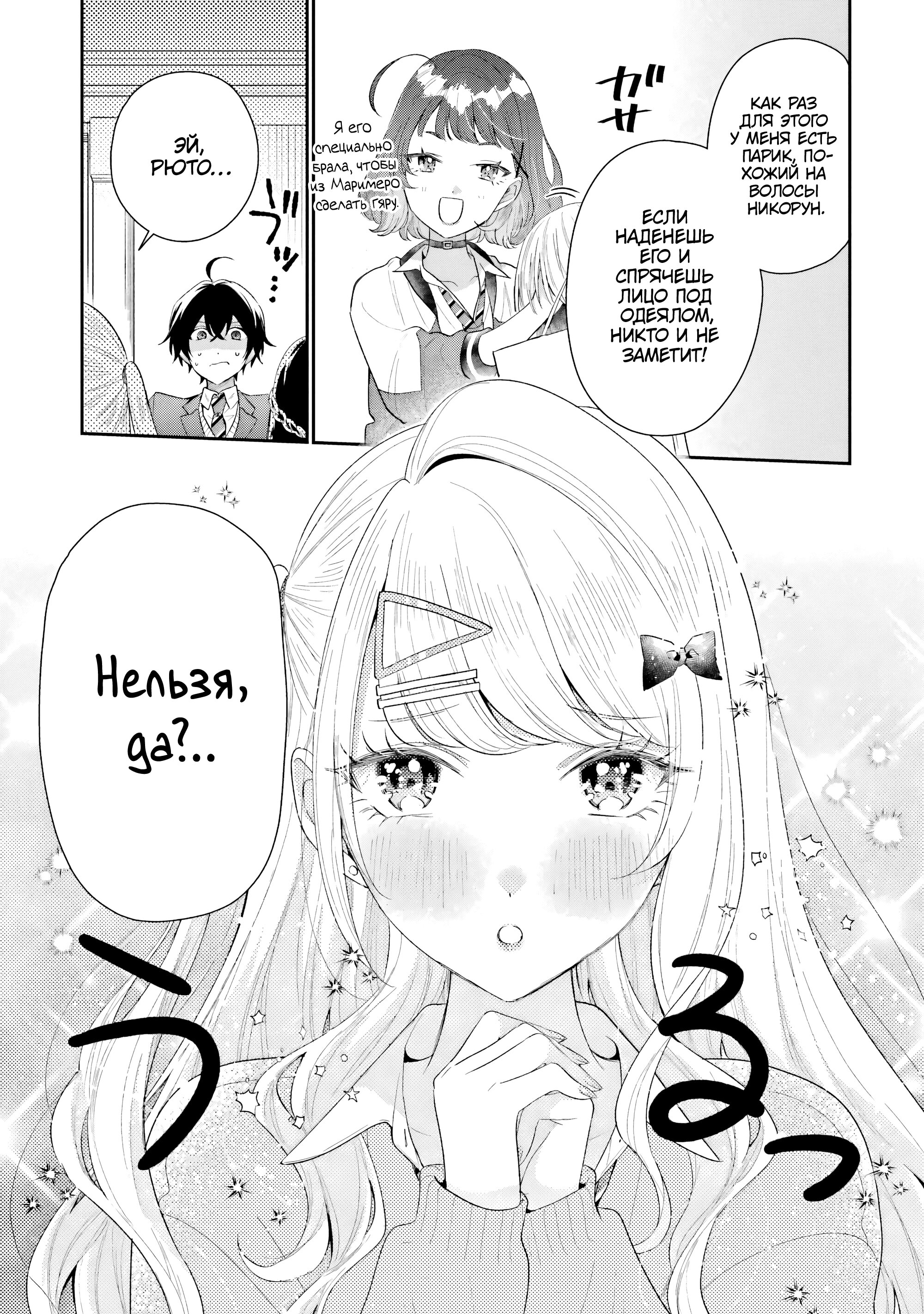 Манга История знакомства опытной тебя и неопытного меня - Глава 39 Страница 35