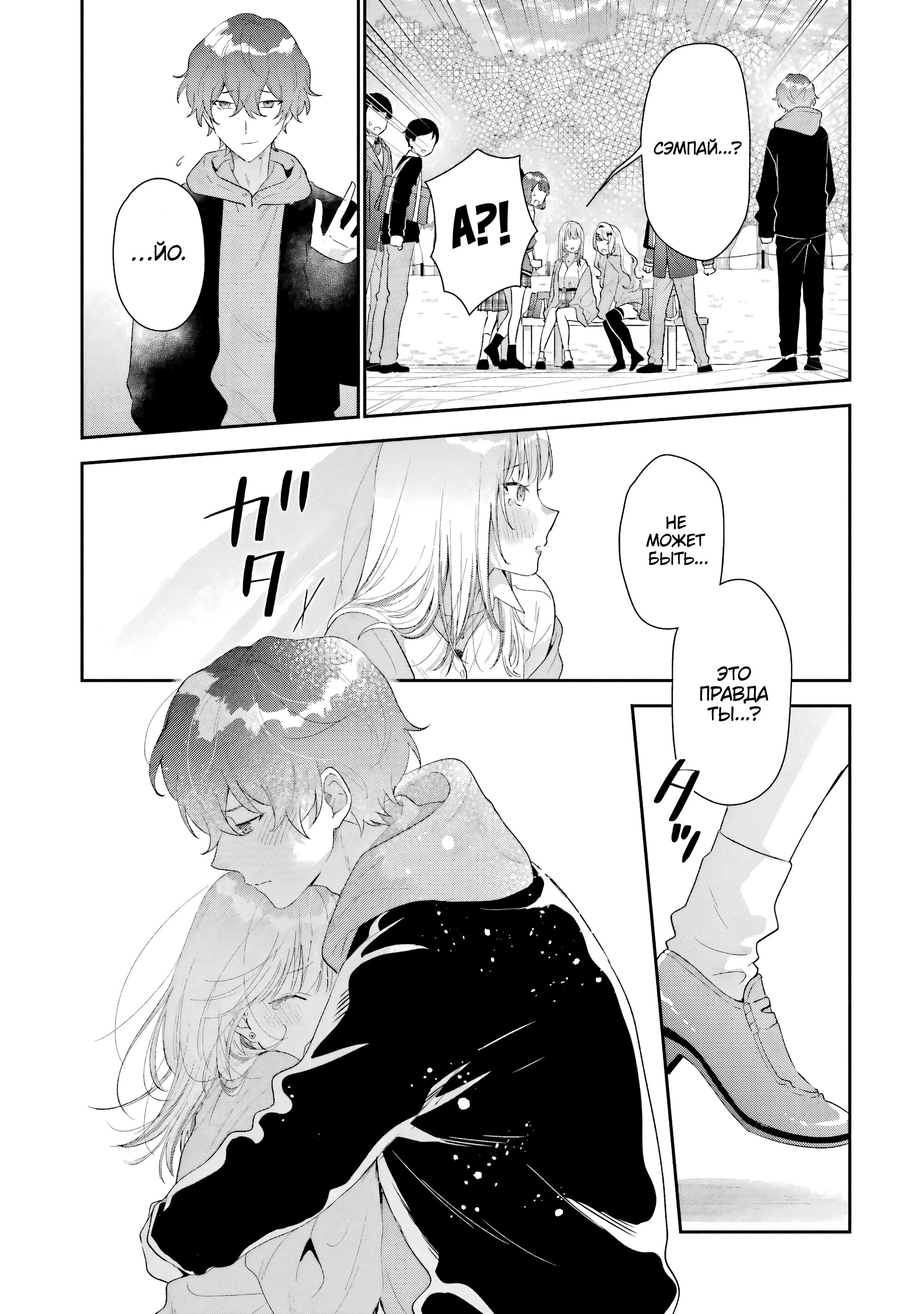 Манга История знакомства опытной тебя и неопытного меня - Глава 39 Страница 9