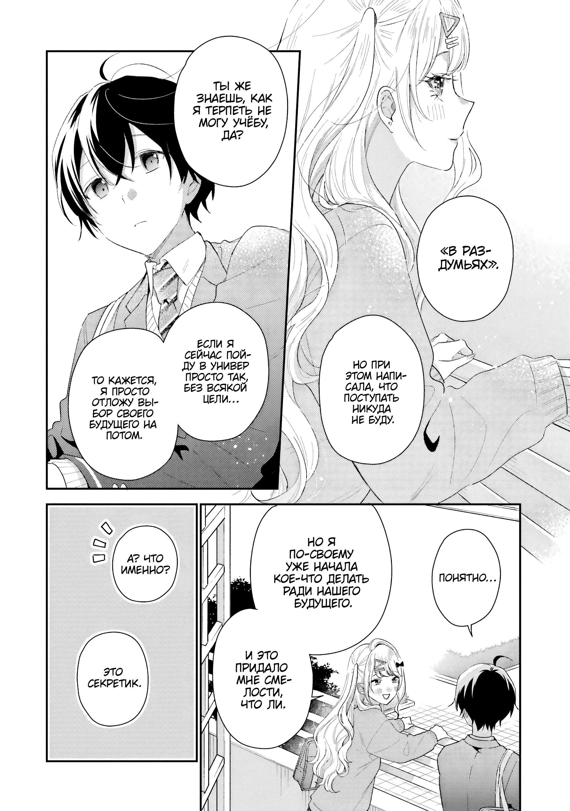 Манга История знакомства опытной тебя и неопытного меня - Глава 39 Страница 26