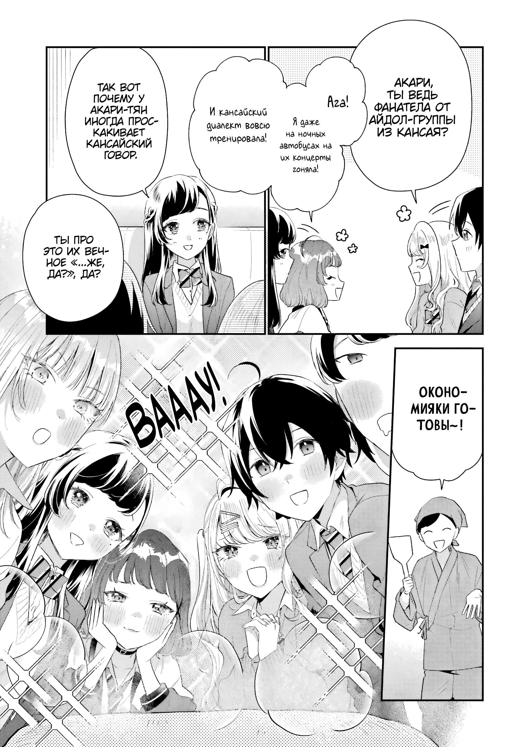 Манга История знакомства опытной тебя и неопытного меня - Глава 39 Страница 17