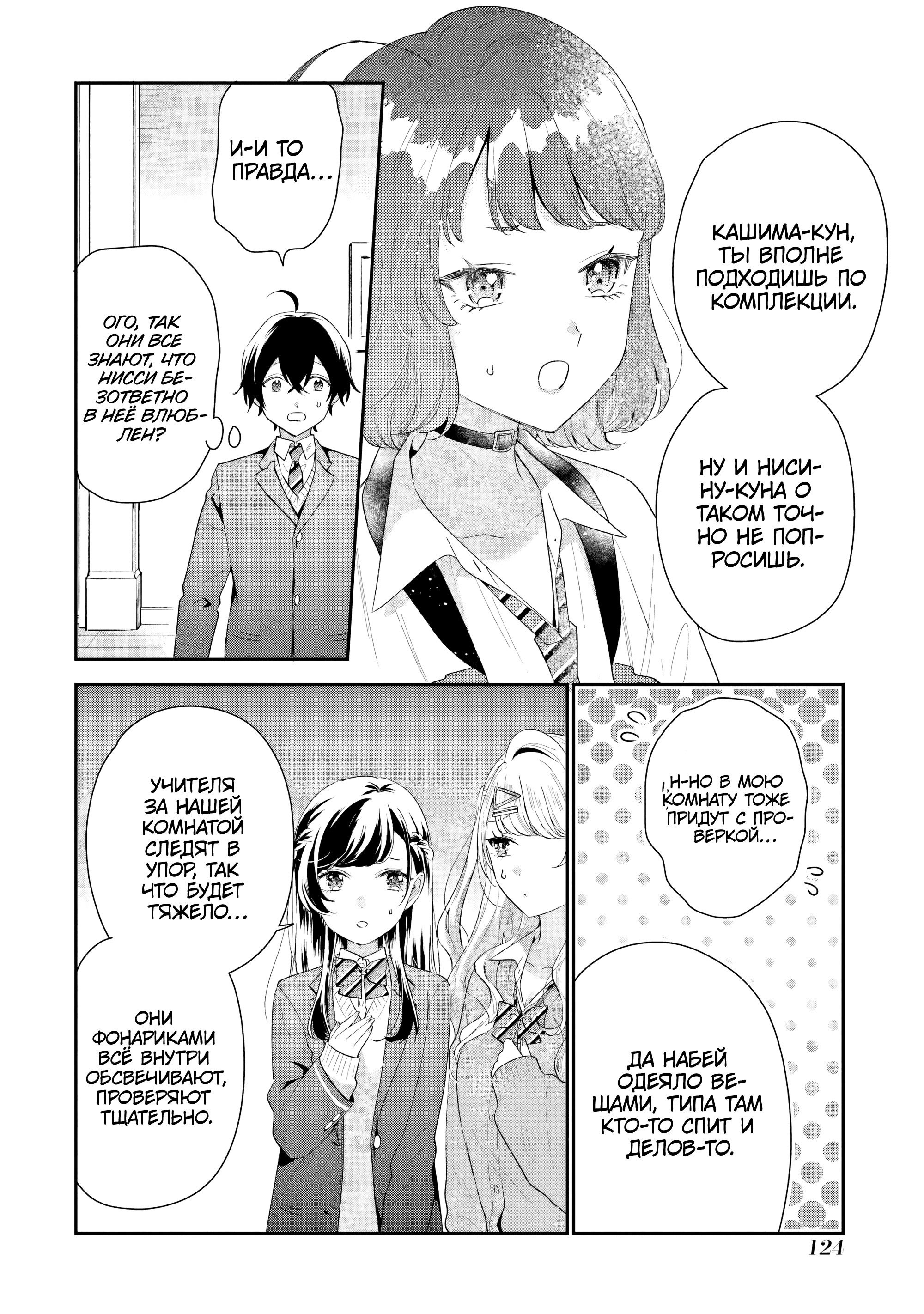 Манга История знакомства опытной тебя и неопытного меня - Глава 39 Страница 34