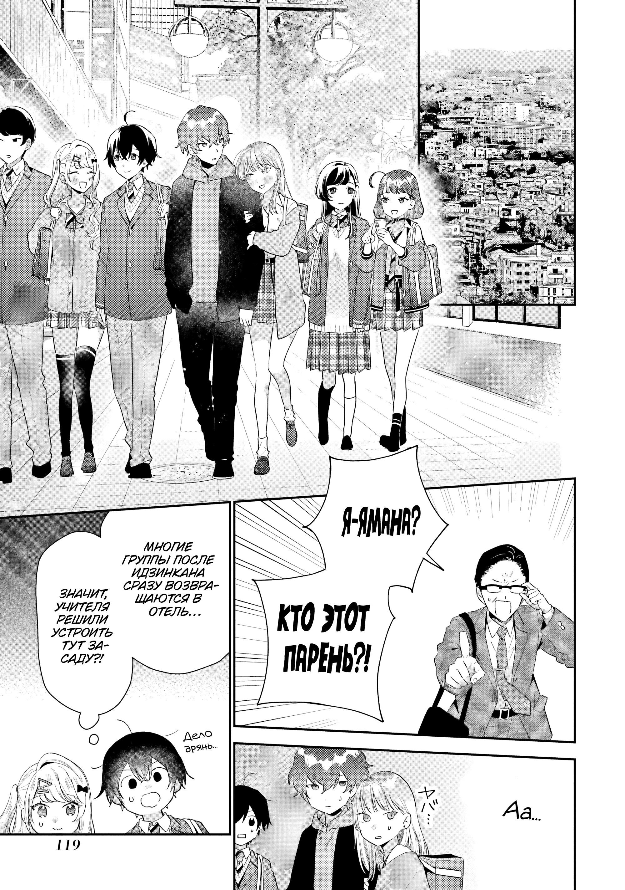 Манга История знакомства опытной тебя и неопытного меня - Глава 39 Страница 29