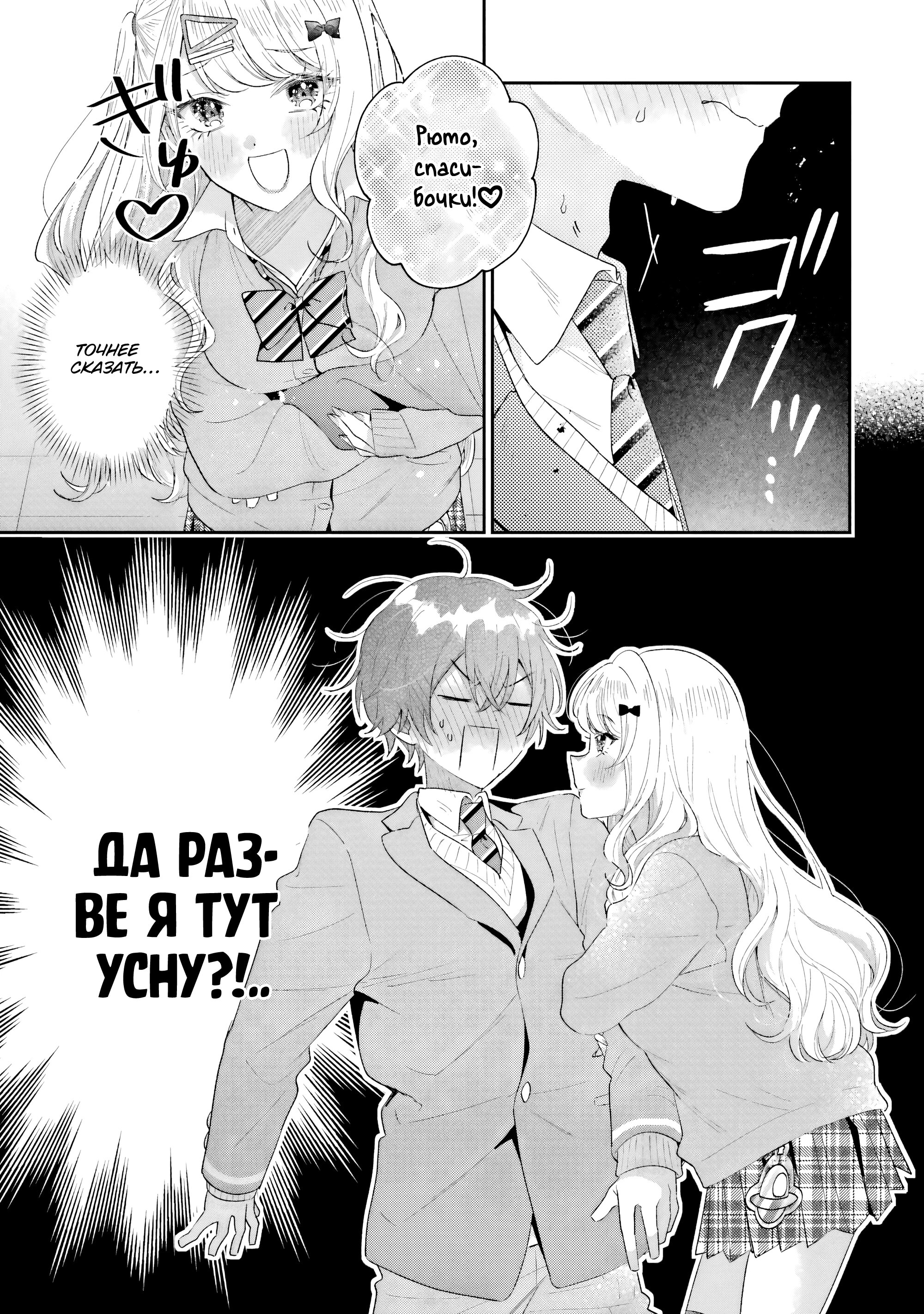 Манга История знакомства опытной тебя и неопытного меня - Глава 39 Страница 37