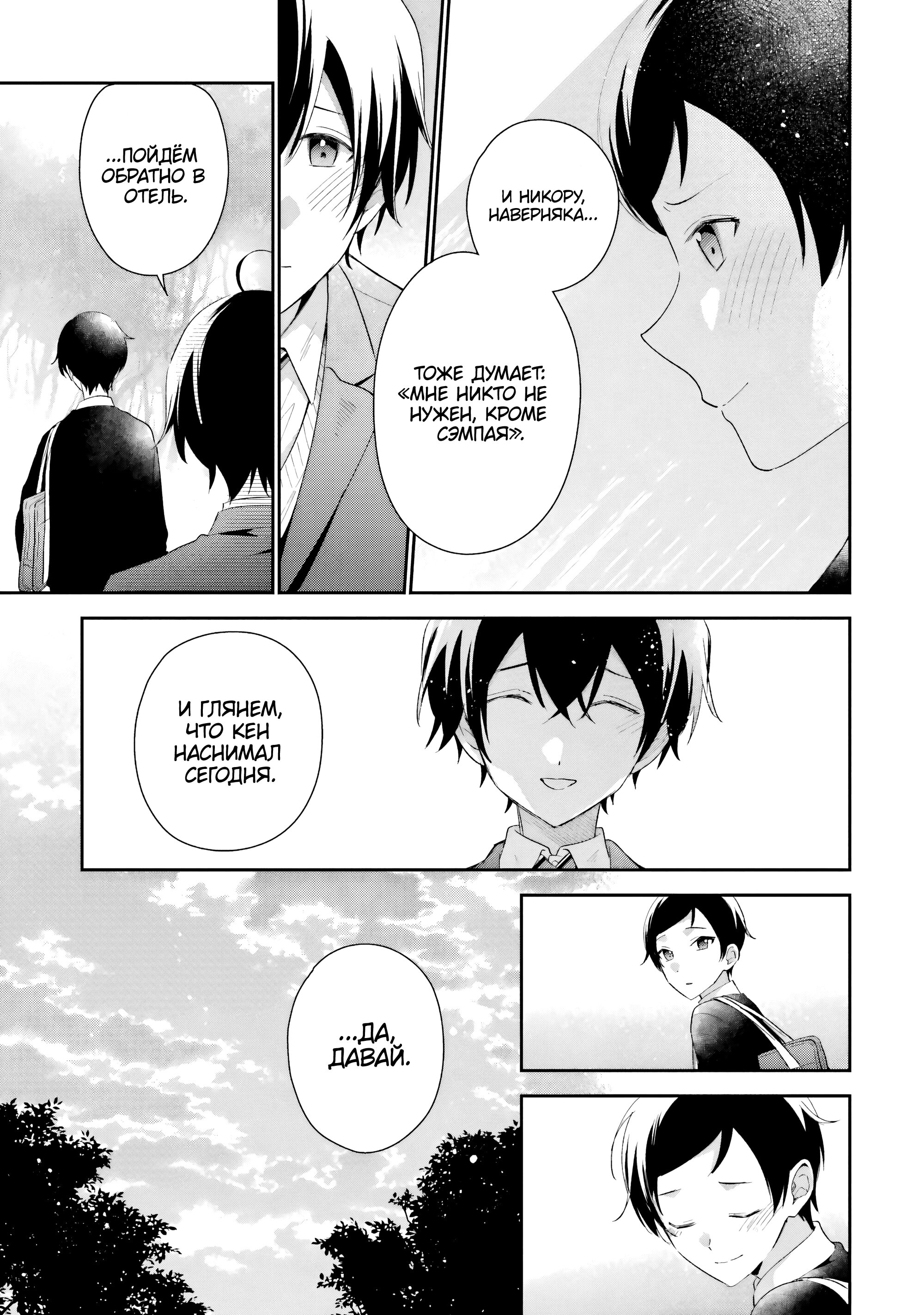 Манга История знакомства опытной тебя и неопытного меня - Глава 39 Страница 13